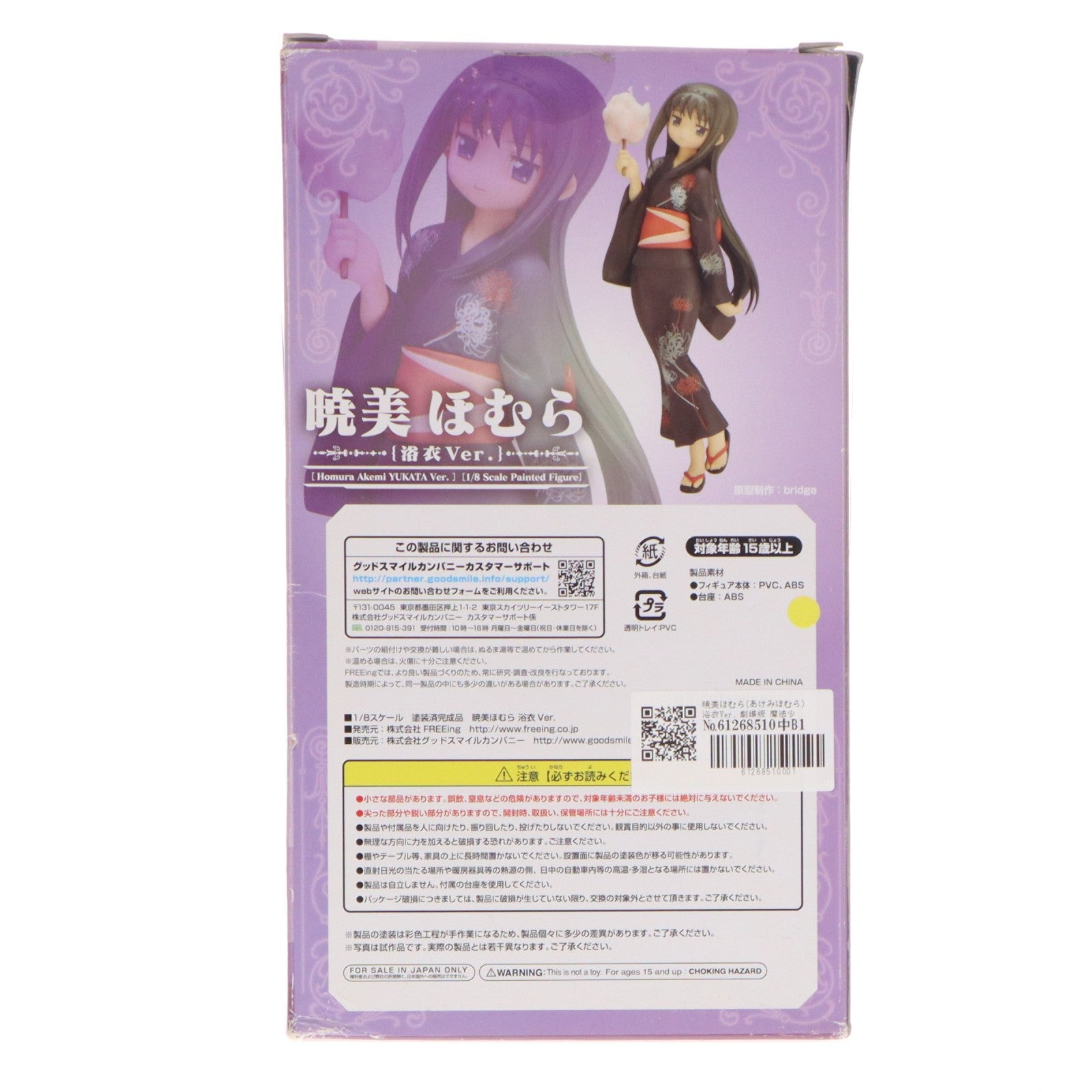 【中古即納】[FIG] 暁美ほむら(あけみほむら) 浴衣Ver. 劇場版 魔法少女まどか☆マギカ 1/8 完成品 フィギュア FREEing(フリーイング)(20140911)