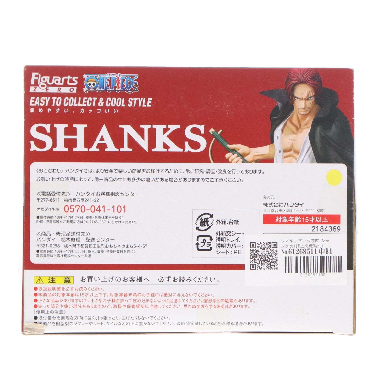【中古即納】[FIG] フィギュアーツZERO シャンクス(頂上決戦Ver.) ONE PIECE(ワンピース) 完成品 フィギュア バンダイ(20130803)