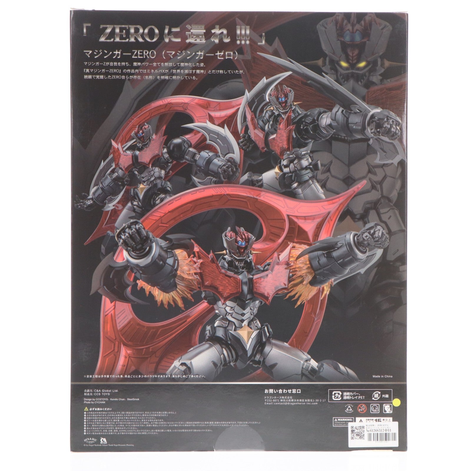 【中古即納】[FIG] 輸送箱無し 鉄魄(MORTAL MIND)シリーズ マジンガーZERO 真マジンガーZERO vs 暗黒大将軍 完成品 合金可動フィギュア C&A Global Ltd.×CCSTOYS(20211031)