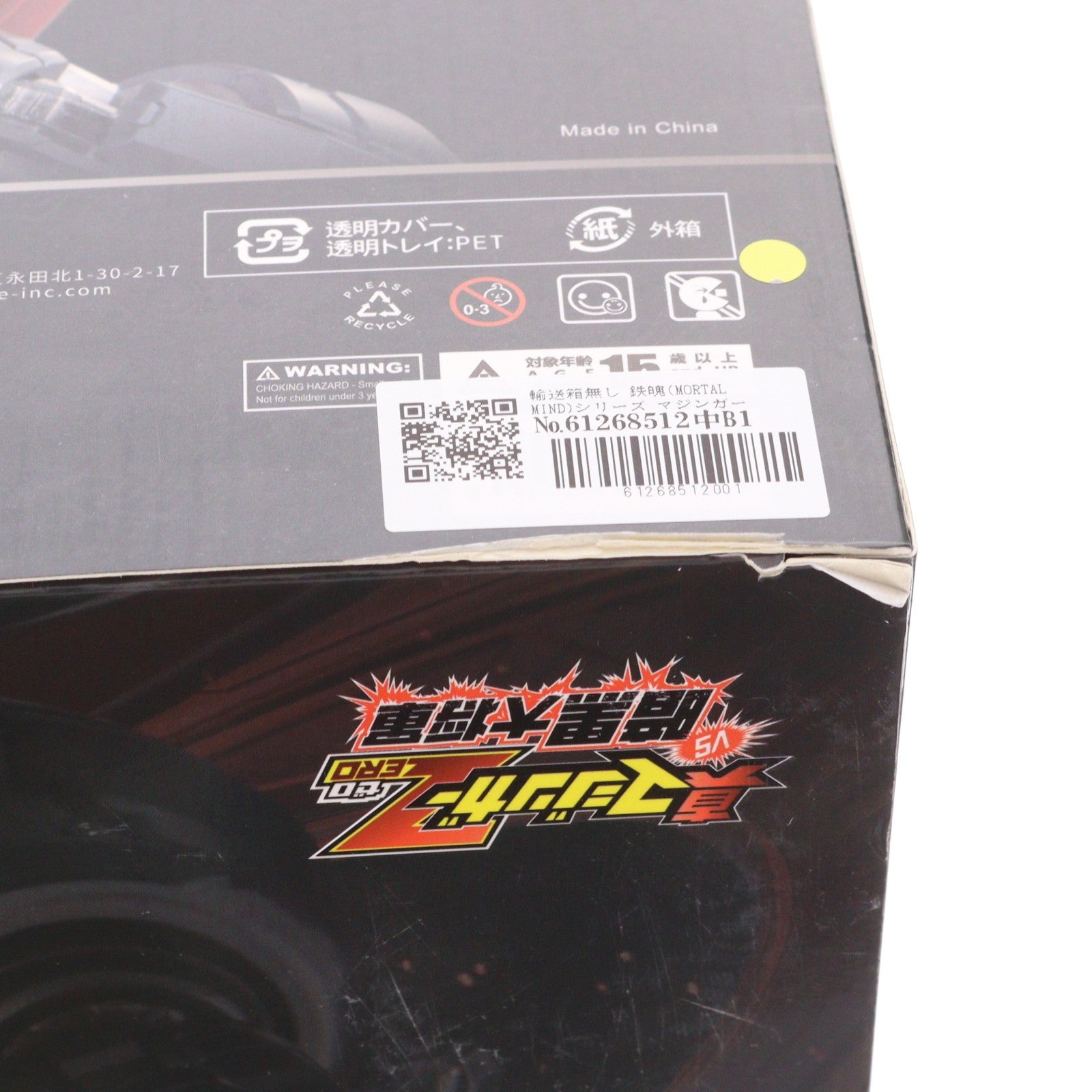 【中古即納】[FIG] 輸送箱無し 鉄魄(MORTAL MIND)シリーズ マジンガーZERO 真マジンガーZERO vs 暗黒大将軍 完成品 合金可動フィギュア C&A Global Ltd.×CCSTOYS(20211031)