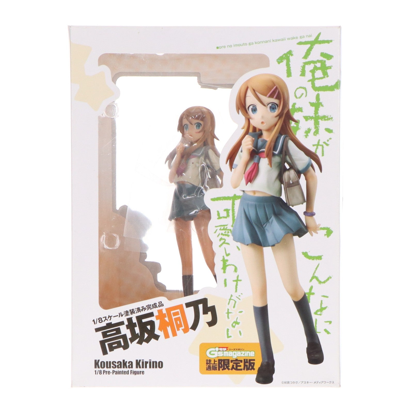 【中古即納】[FIG] 高坂桐乃(こうさかきりの) 電撃G's magazine Ver. 俺の妹がこんなに可愛いわけがない 1/8 完成品 フィギュア 電撃屋&誌上通販限定 アスキー・メディアワークス/キャラアニ(20100831)