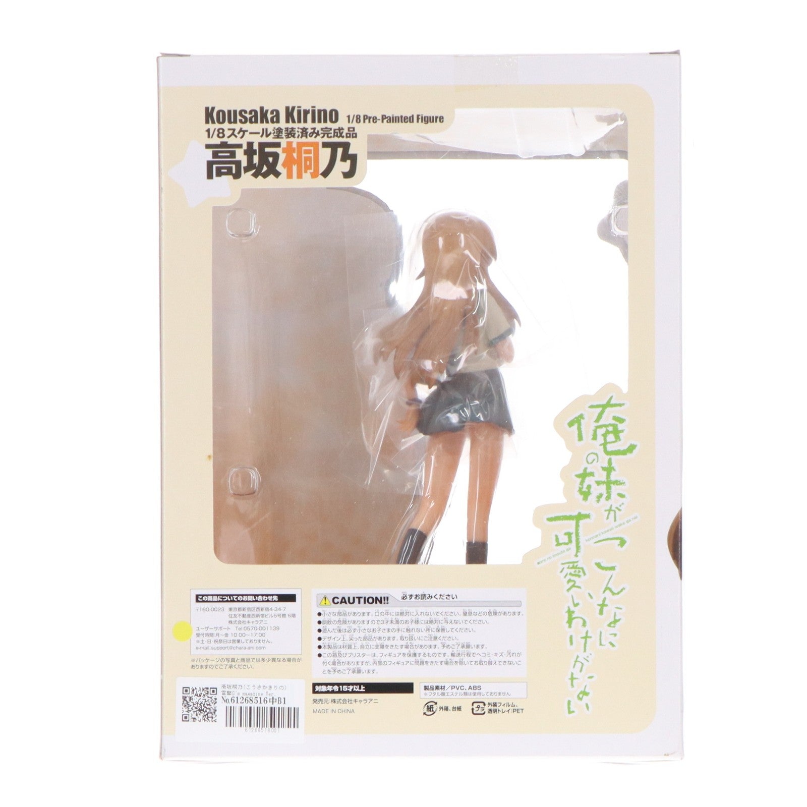 【中古即納】[FIG] 高坂桐乃(こうさかきりの) 電撃G's magazine Ver. 俺の妹がこんなに可愛いわけがない 1/8 完成品 フィギュア 電撃屋&誌上通販限定 アスキー・メディアワークス/キャラアニ(20100831)