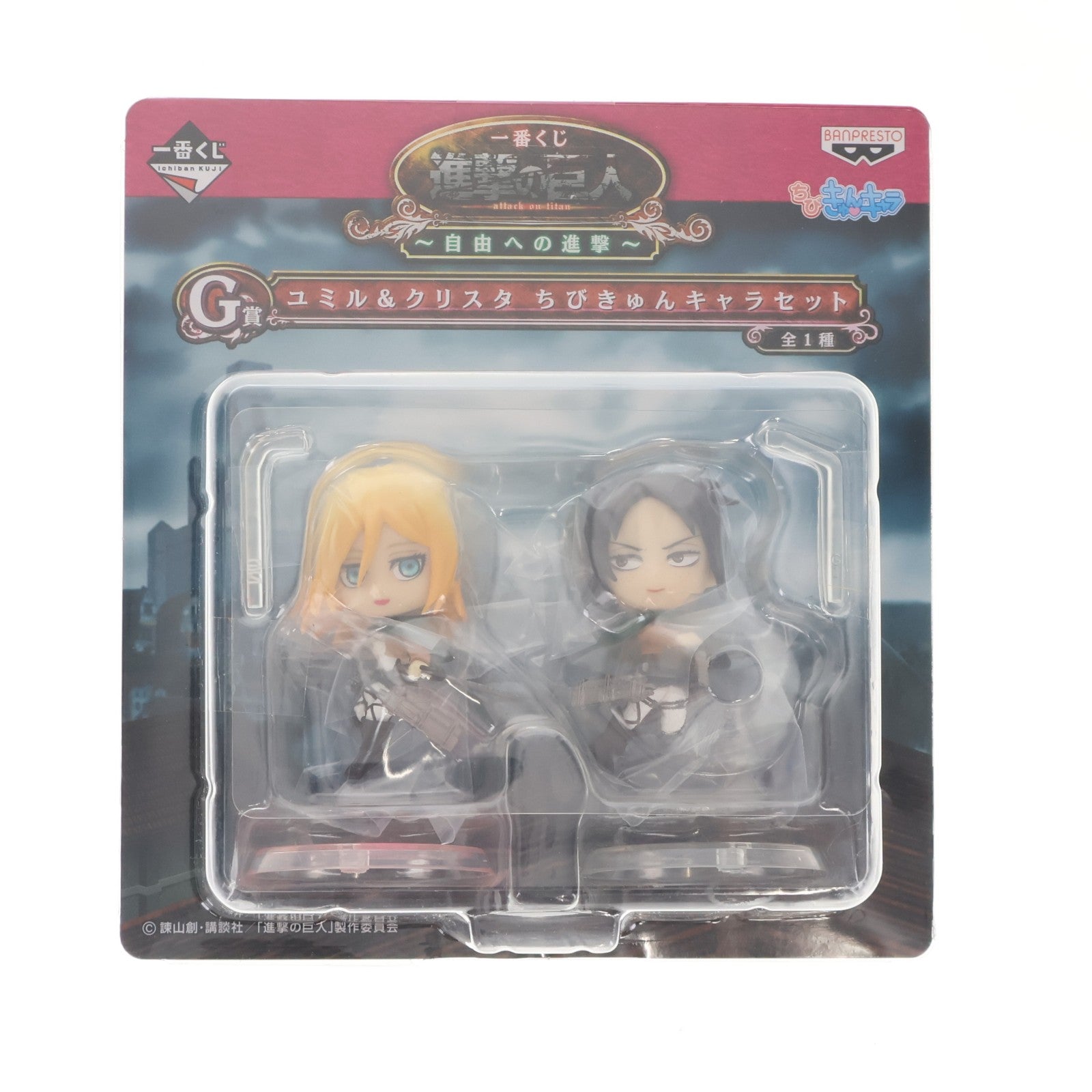 【中古即納】[FIG] G賞 ユミル&クリスタ ちびきゅんキャラセット 一番くじ 進撃の巨人～自由への進撃～ フィギュア プライズ バンプレスト(20141209)