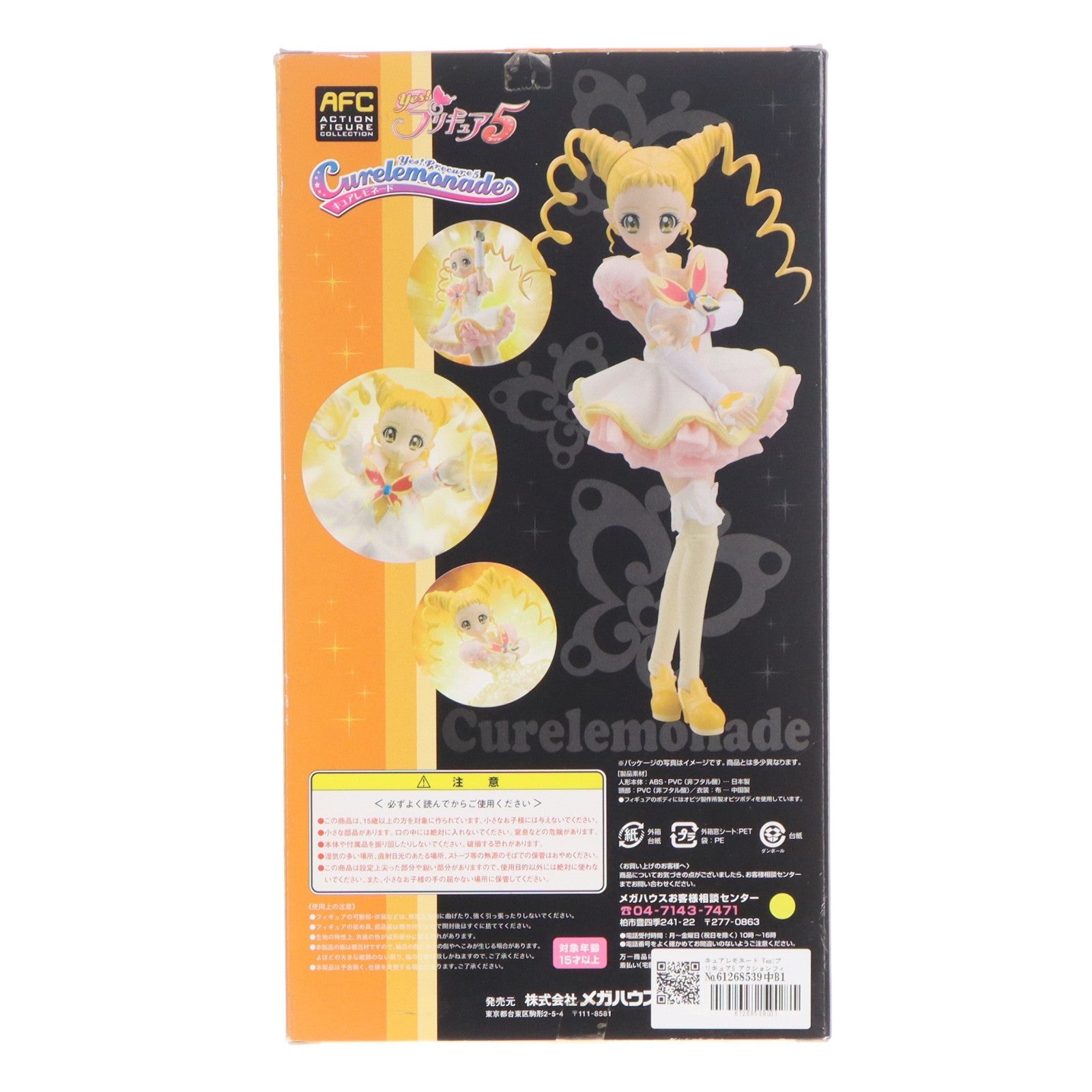 【中古即納】[FIG] キュアレモネード Yes!プリキュア5 アクションフィギュアコレクション 完成品 可動フィギュア メガハウス(20071115)