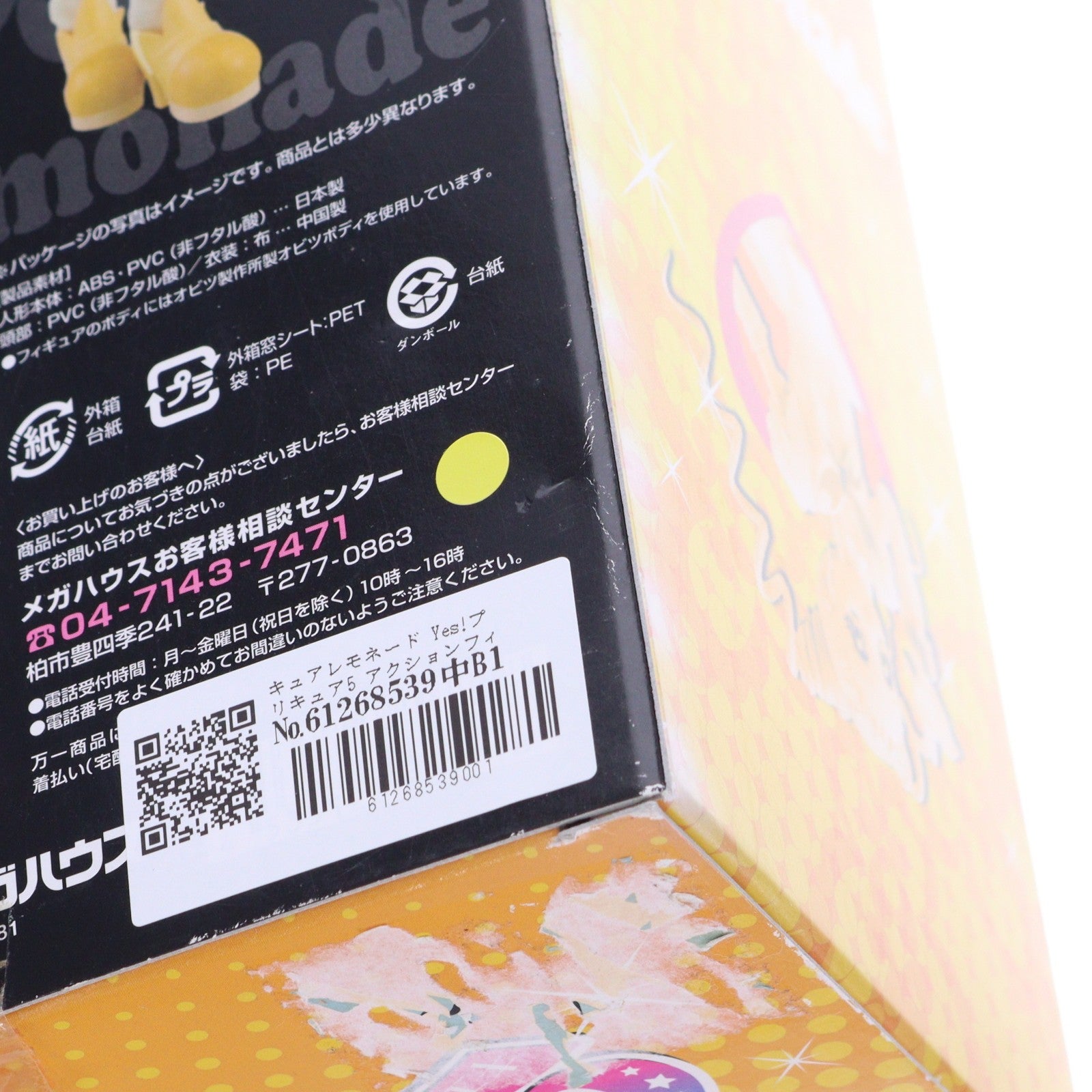 【中古即納】[FIG] キュアレモネード Yes!プリキュア5 アクションフィギュアコレクション 完成品 可動フィギュア メガハウス(20071115)