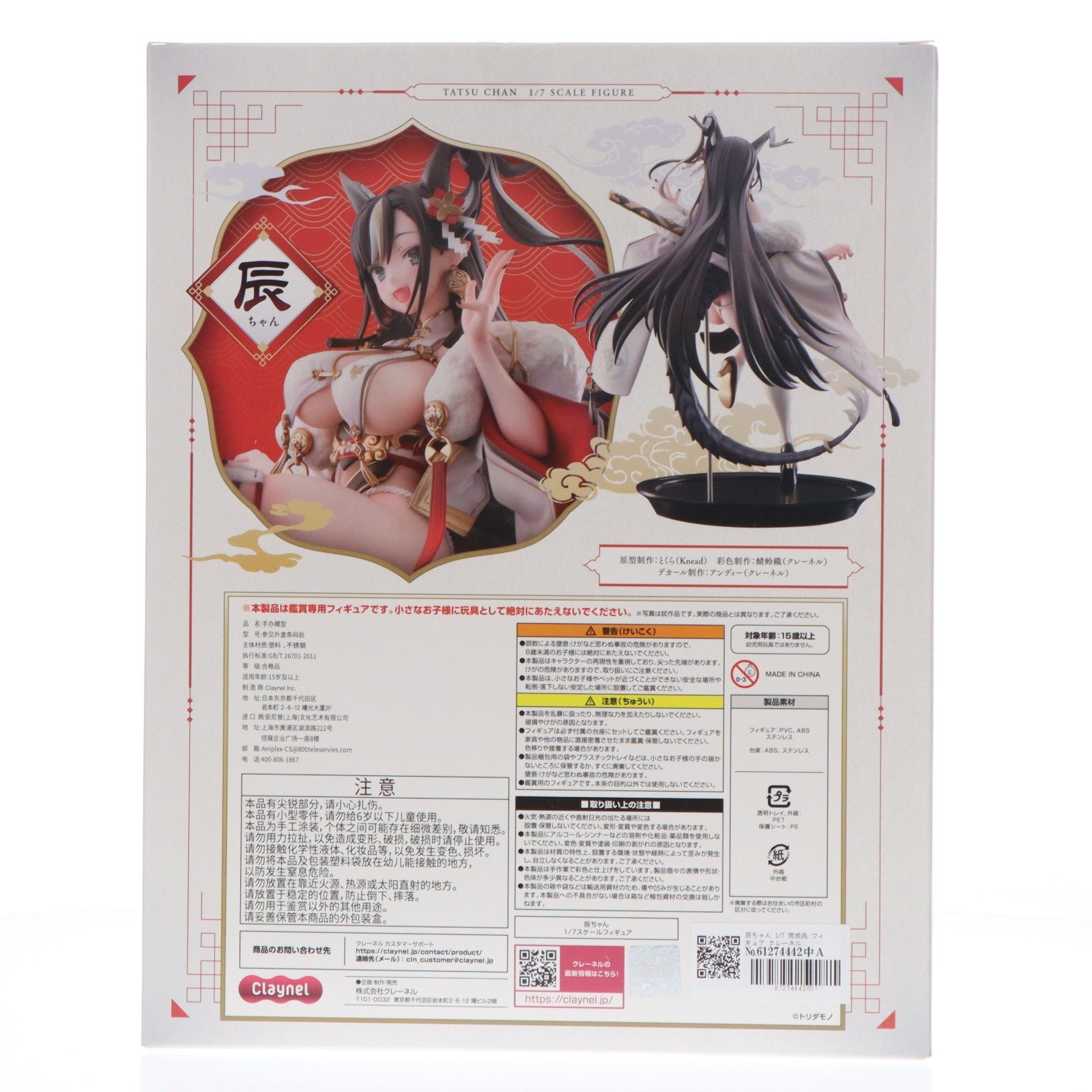 【中古即納】[FIG] 辰ちゃん 1/7 完成品 フィギュア クレーネル(20260124)