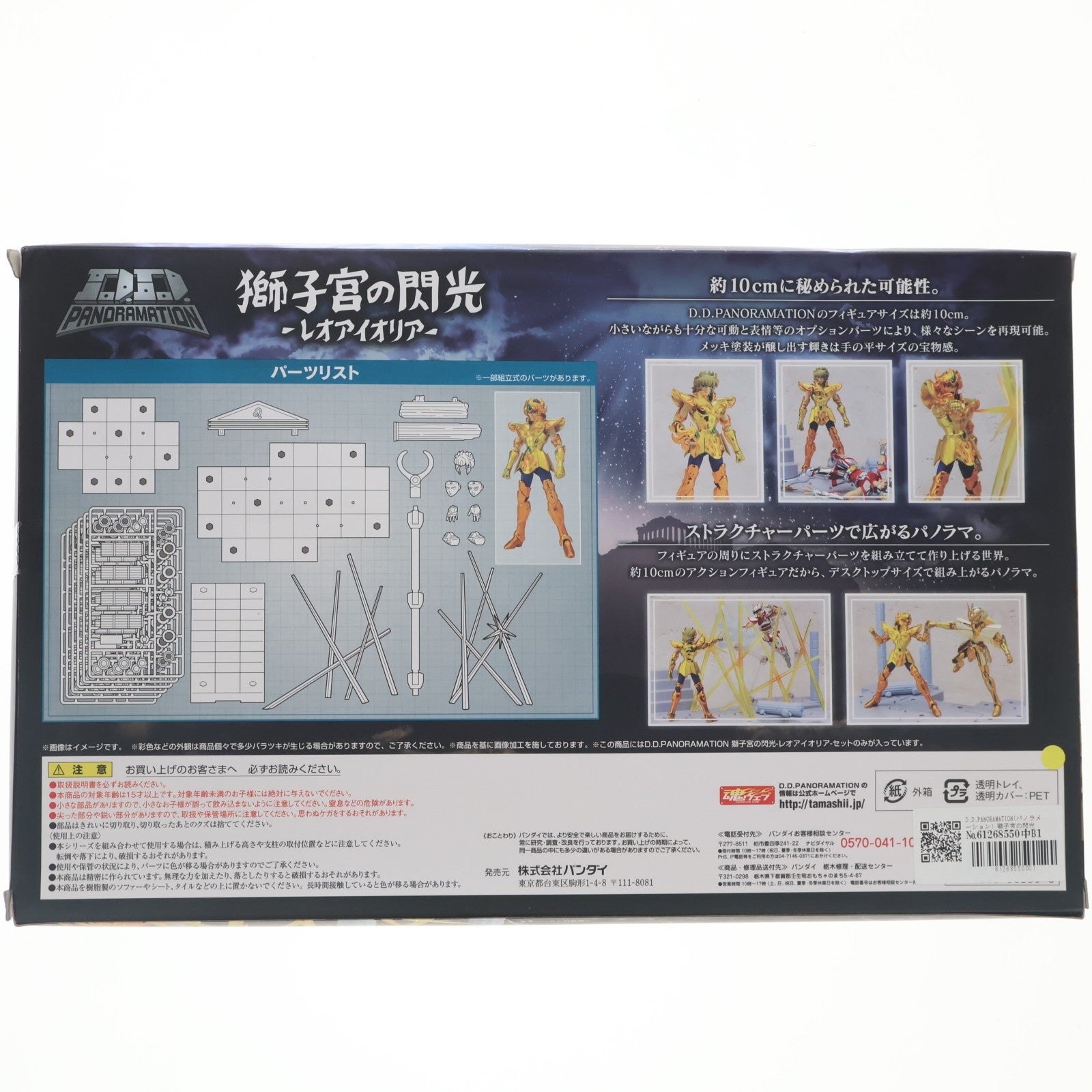 【中古即納】[FIG] D.D.PANORAMATION(パノラメーション) 獅子宮の閃光-レオアイオリア- 聖闘士星矢 完成品 可動フィギュア バンダイ(20161015)