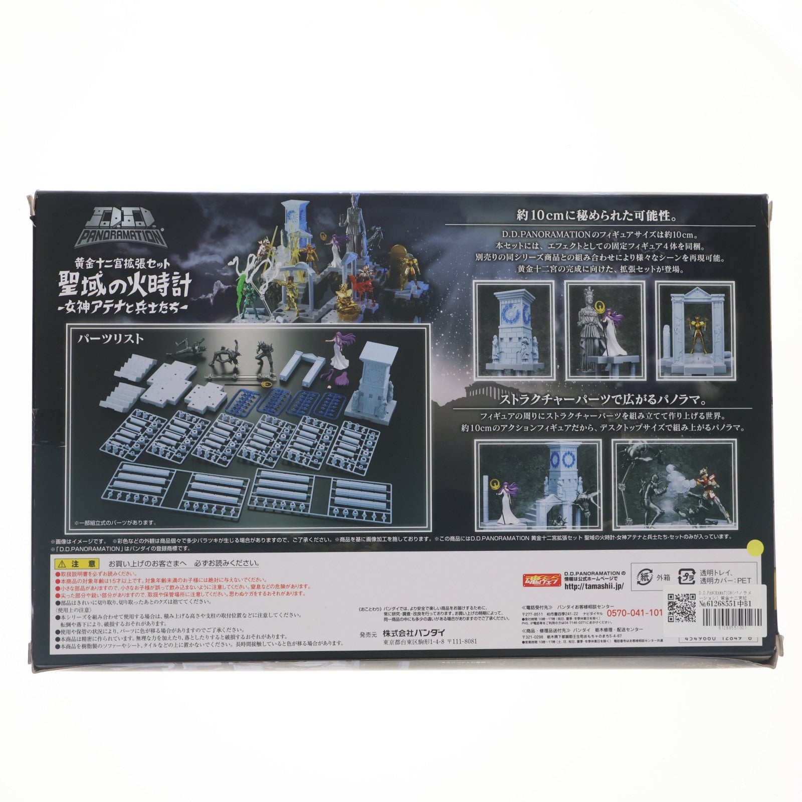 【中古即納】[FIG] D.D.PANORAMATION(パノラメーション) 黄金十二宮拡張セット 聖域の火時計 -女神アテナと兵士たち- 聖闘士星矢 完成品 フィギュア バンダイ(20170415)