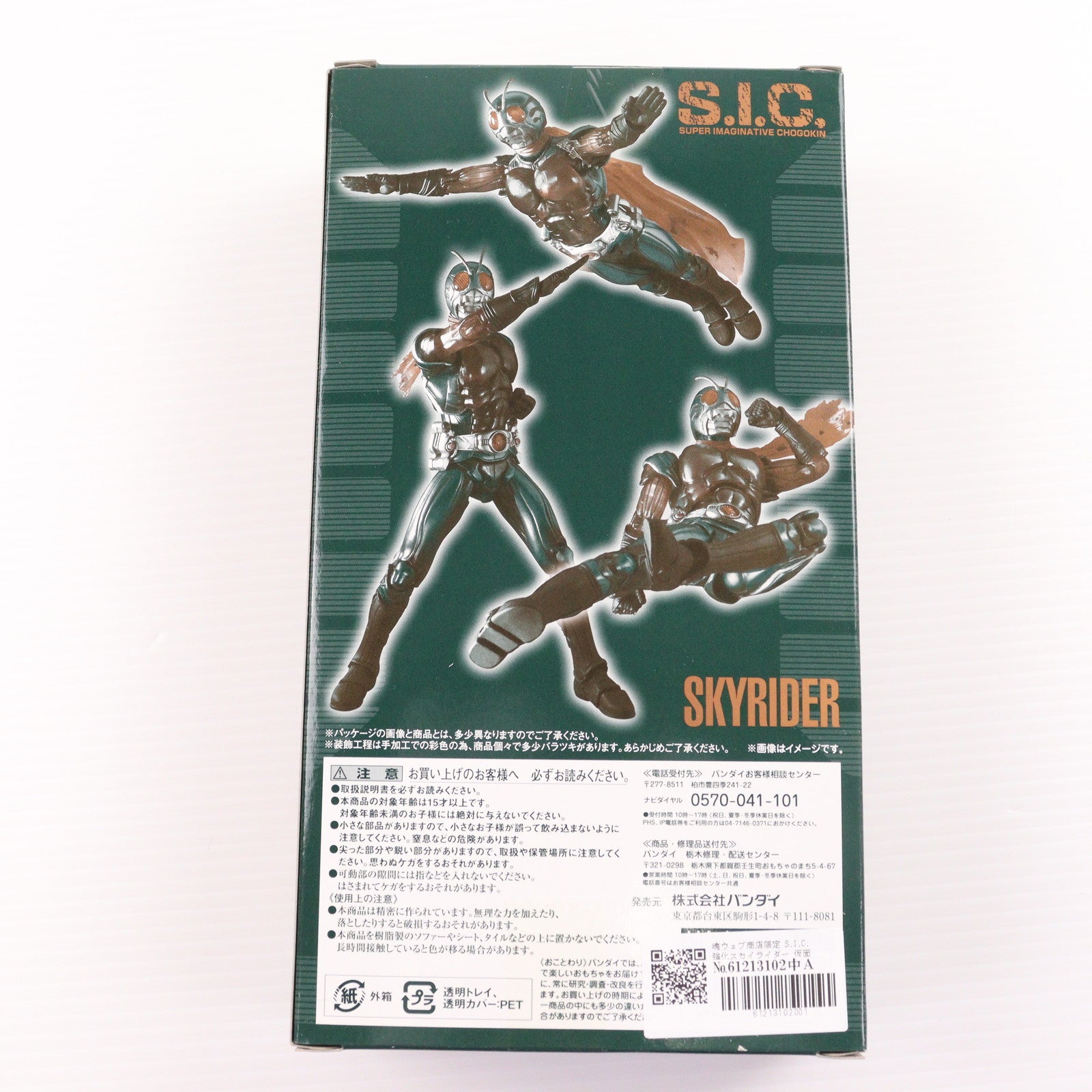 【中古即納】[FIG] 魂ウェブ商店限定 S.I.C. 強化スカイライダー 仮面ライダー(スカイライダー) 完成品 可動フィギュア バンダイ(20140531)