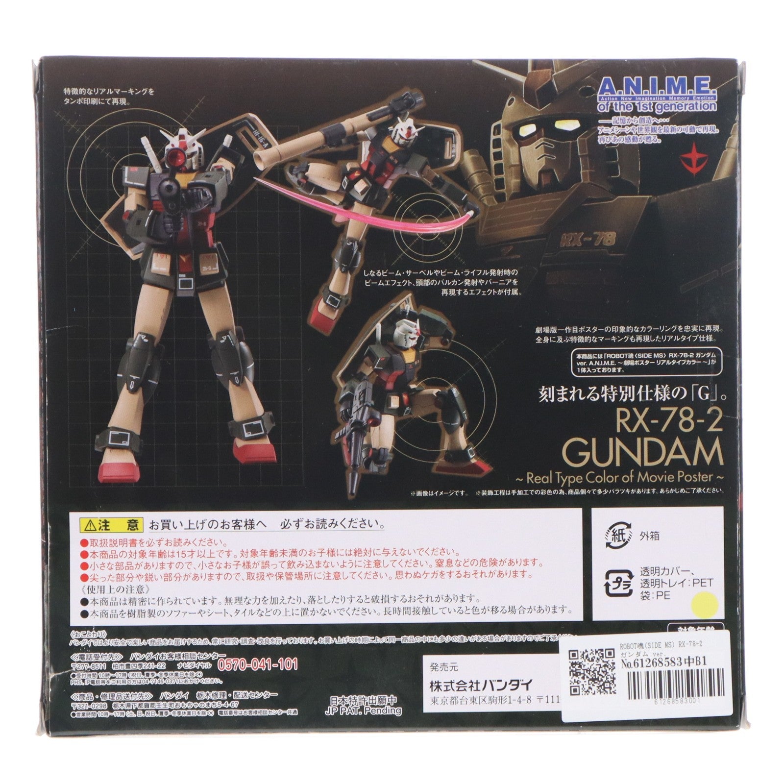 【中古即納】[FIG] ROBOT魂(SIDE MS) RX-78-2 ガンダム ver. A.N.I.M.E. ～劇場ポスター リアルタイプカラー～ 劇場版 機動戦士ガンダム 完成品 可動フィギュア 魂ネイション2016&魂ウェブ商店限定 バンダイ(20161028)