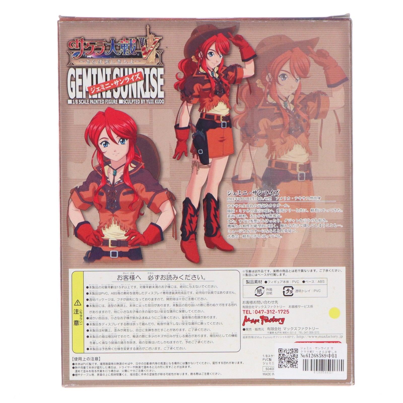 【中古即納】[FIG] ジェミニ・サンライズ サクラ大戦V ～さらば愛しき人よ～ 1/8 完成品 フィギュア マックスファクトリー(20051030)