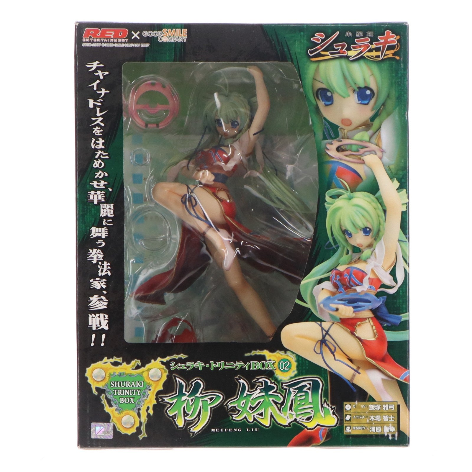 【中古即納】[FIG] シュラキ・トリニティBOX-02 柳妹鳳(りうめいふぇん) シュラキ～朱羅姫 1/8 完成品 フィギュア グッドスマイルカンパニー(20080430)