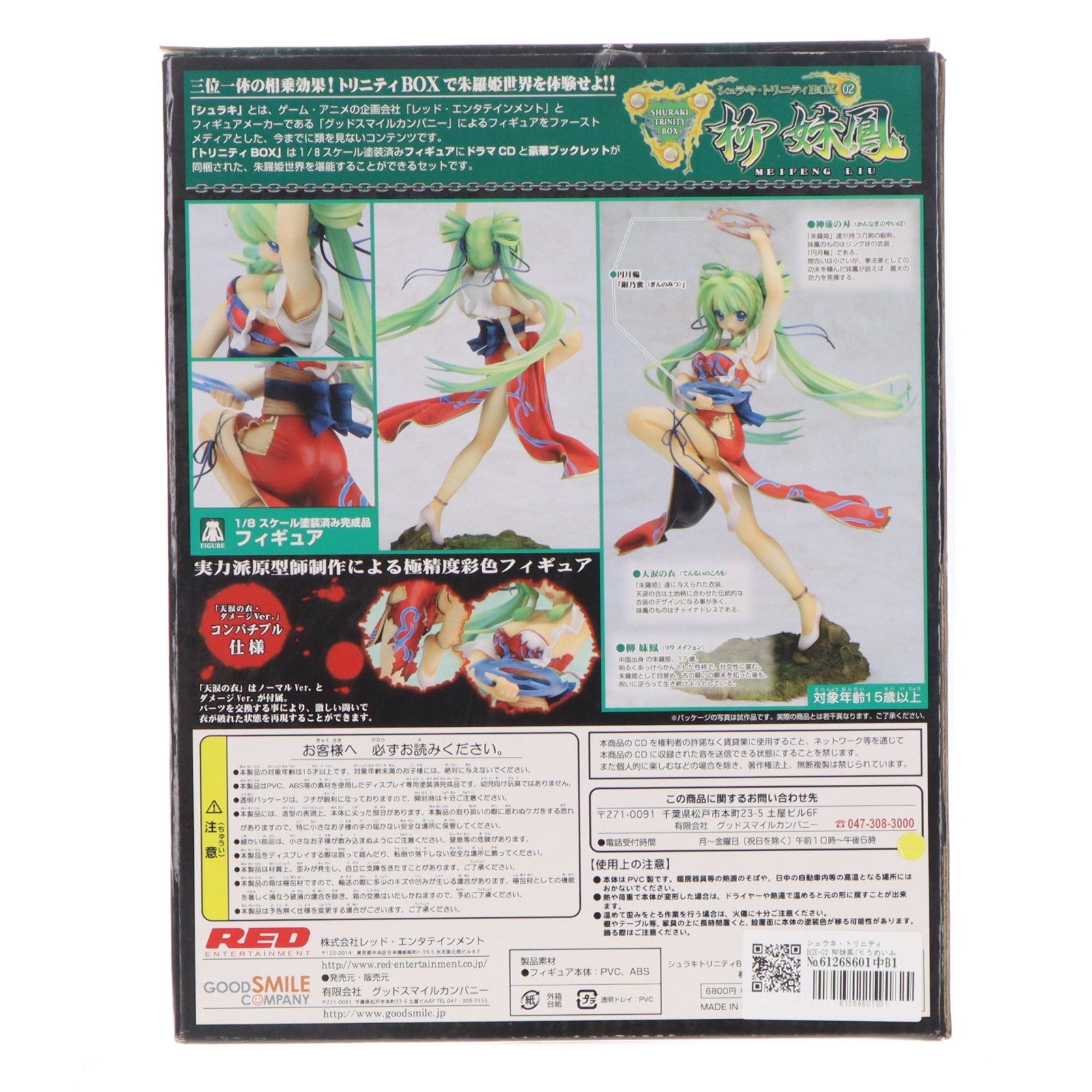 【中古即納】[FIG] シュラキ・トリニティBOX-02 柳妹鳳(りうめいふぇん) シュラキ～朱羅姫 1/8 完成品 フィギュア グッドスマイルカンパニー(20080430)