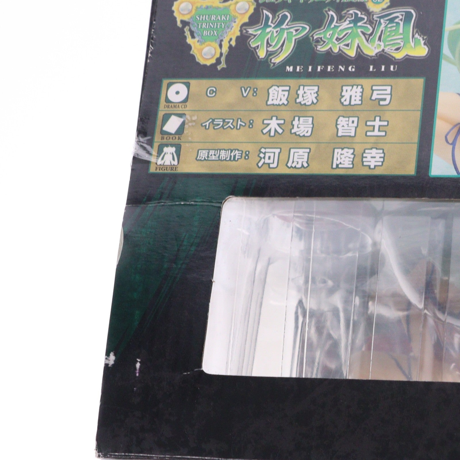 【中古即納】[FIG] シュラキ・トリニティBOX-02 柳妹鳳(りうめいふぇん) シュラキ～朱羅姫 1/8 完成品 フィギュア グッドスマイルカンパニー(20080430)