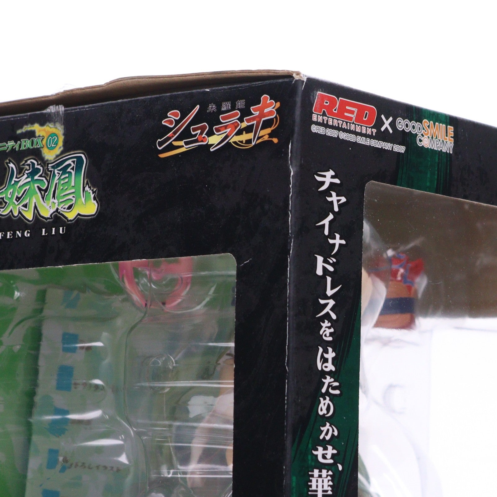 【中古即納】[FIG] シュラキ・トリニティBOX-02 柳妹鳳(りうめいふぇん) シュラキ～朱羅姫 1/8 完成品 フィギュア グッドスマイルカンパニー(20080430)