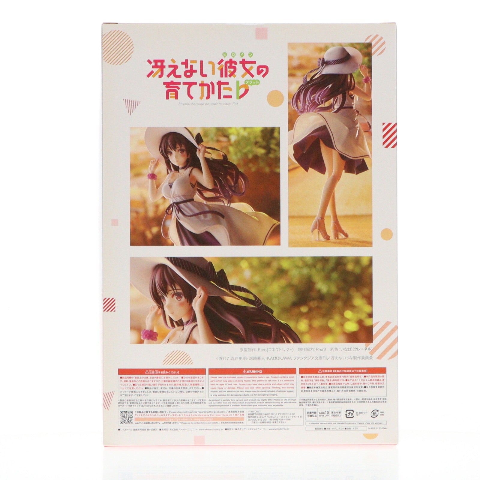 【中古即納】[FIG] 霞ヶ丘詩羽(かすみがおかうたは) 冴えない彼女の育てかた♭ 1/7 完成品 フィギュア Phat!(ファット・カンパニー)(20231201)