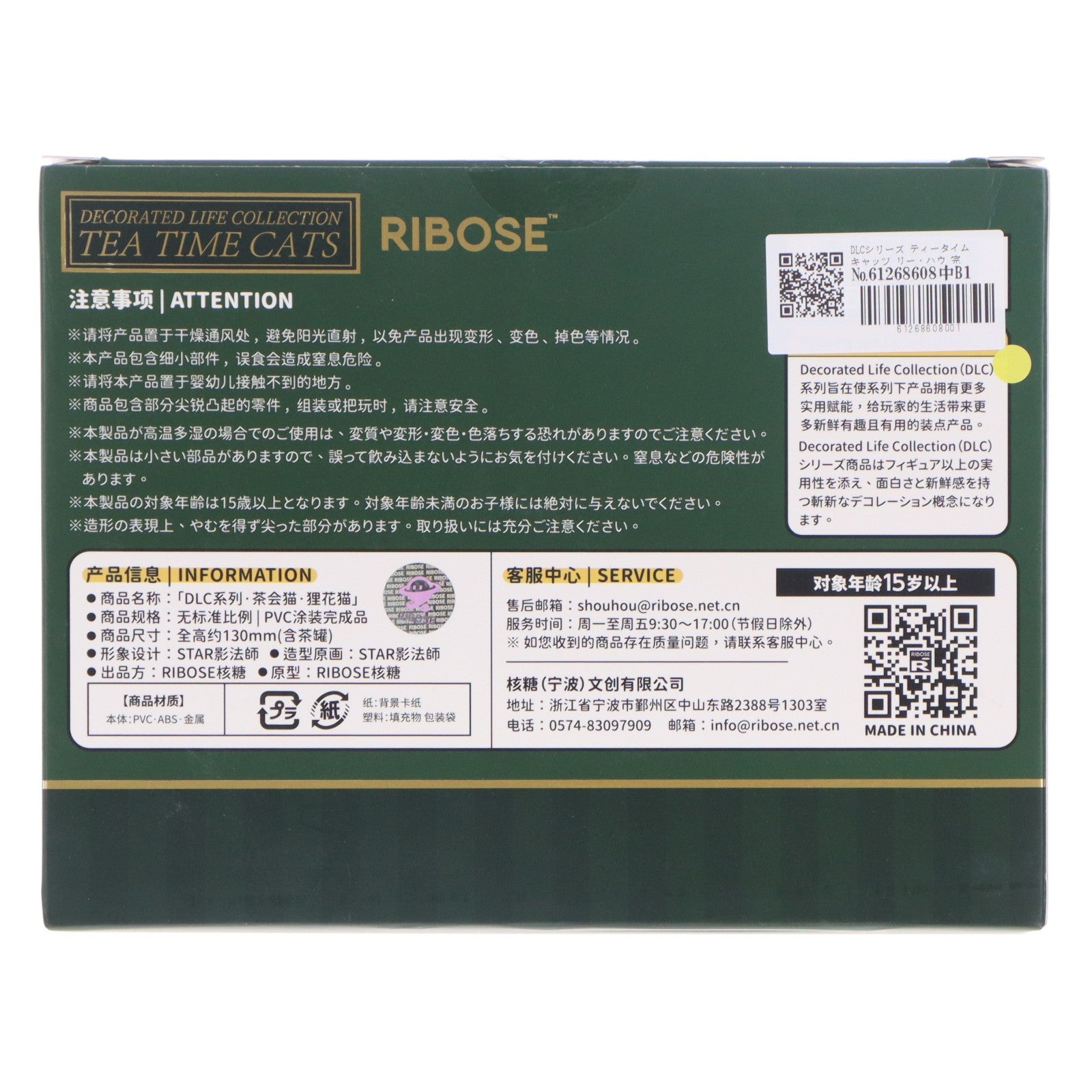 【中古即納】[FIG] DLCシリーズ ティータイム キャッツ リー・ハウ 完成品 フィギュア RIBOSE(核糖文化)(20220805)