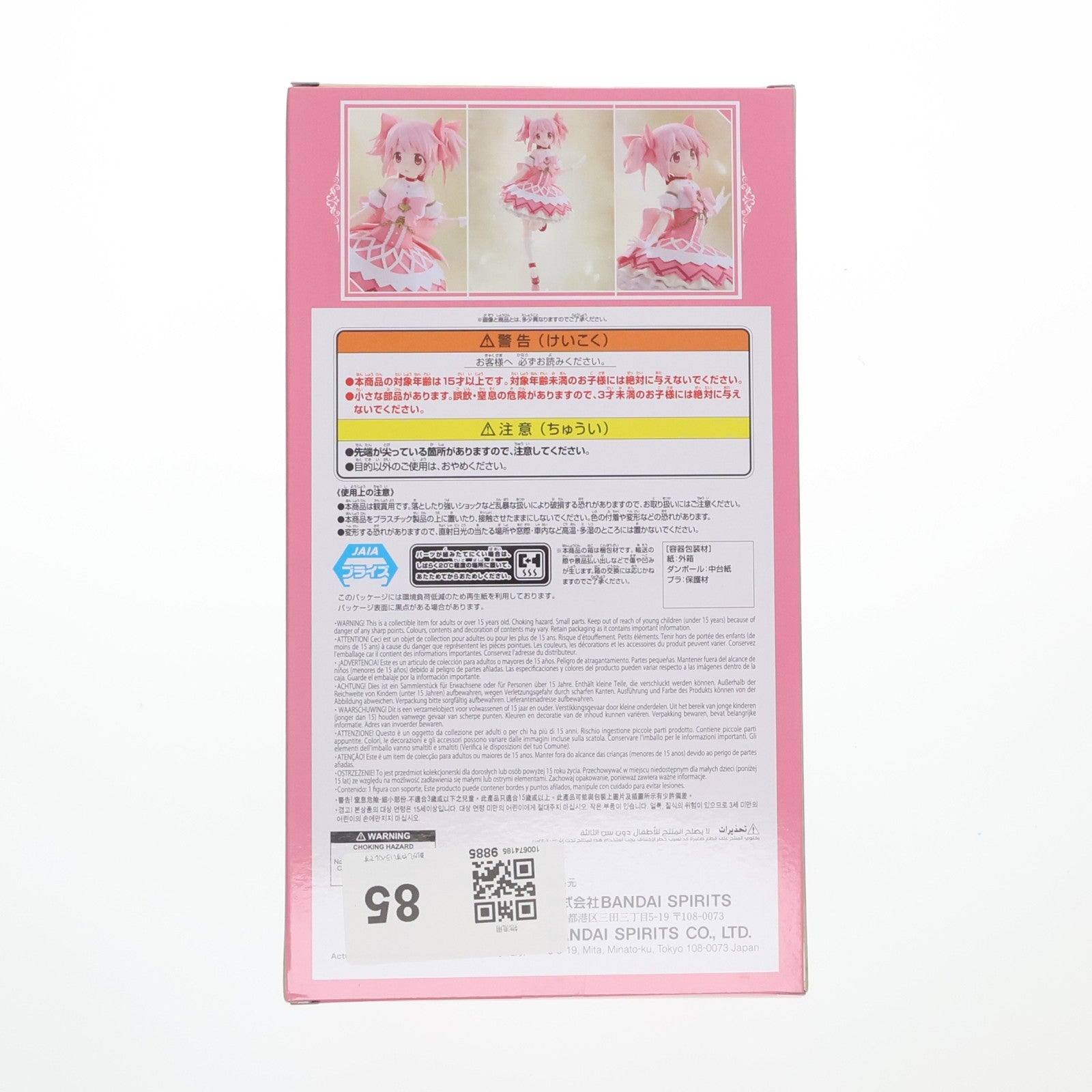 【中古即納】[FIG] 鹿目まどか(かなめまどか) 劇場版 魔法少女まどか☆マギカ〈ワルプルギスの廻天〉 フィギュア プライズ(2774392) バンプレスト(20260521)