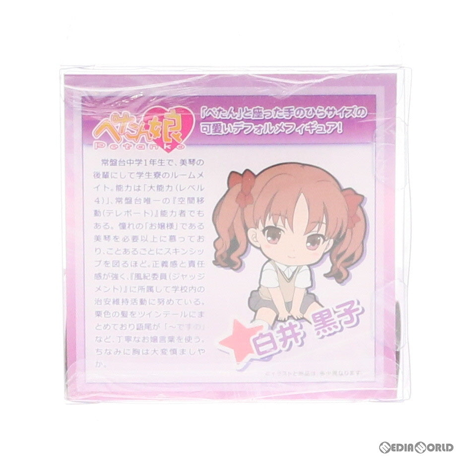 【中古即納】[FIG] ぺたん娘 白井黒子(しらいくろこ) とある魔術の禁書目録II(インデックス2) 完成品 フィギュア ペンギンパレード(20120205)