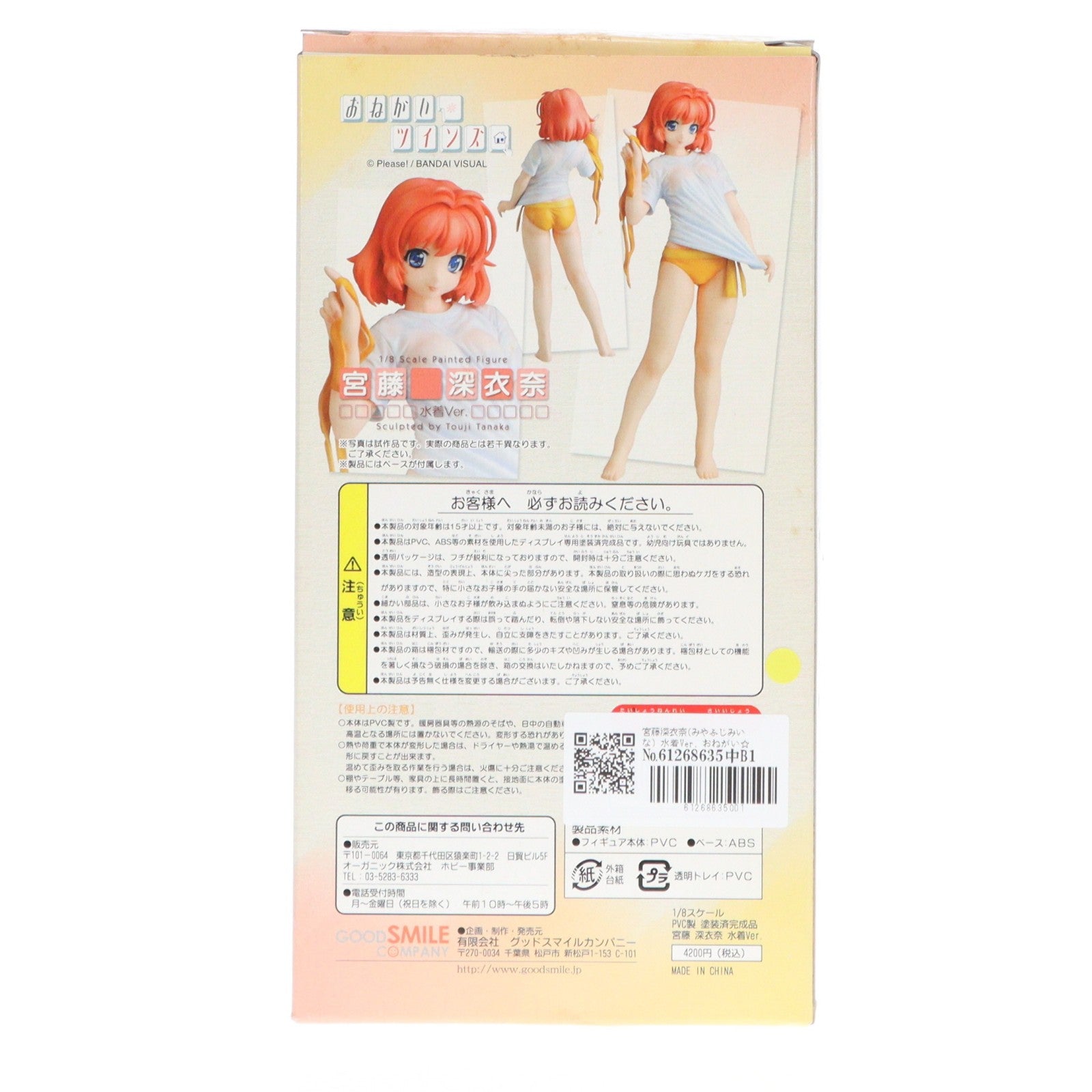 【中古即納】[FIG] 宮藤深衣奈(みやふじみいな) 水着Ver. おねがい☆ツインズ 1/8 完成品 フィギュア グッドスマイルカンパニー(20050521)