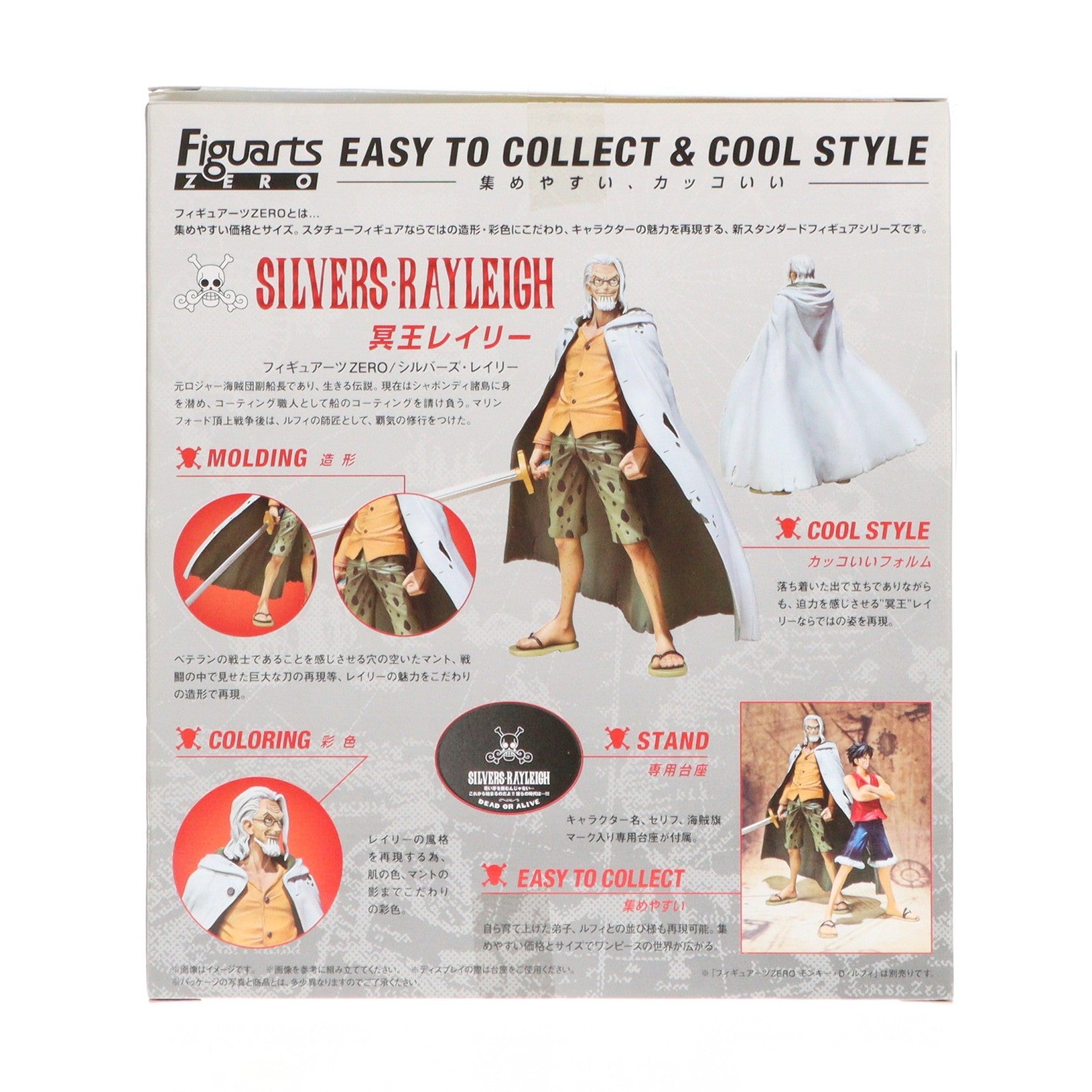 【中古即納】[FIG] フィギュアーツZERO シルバーズ・レイリー ONE PIECE(ワンピース) 完成品 フィギュア バンダイ(20110806)