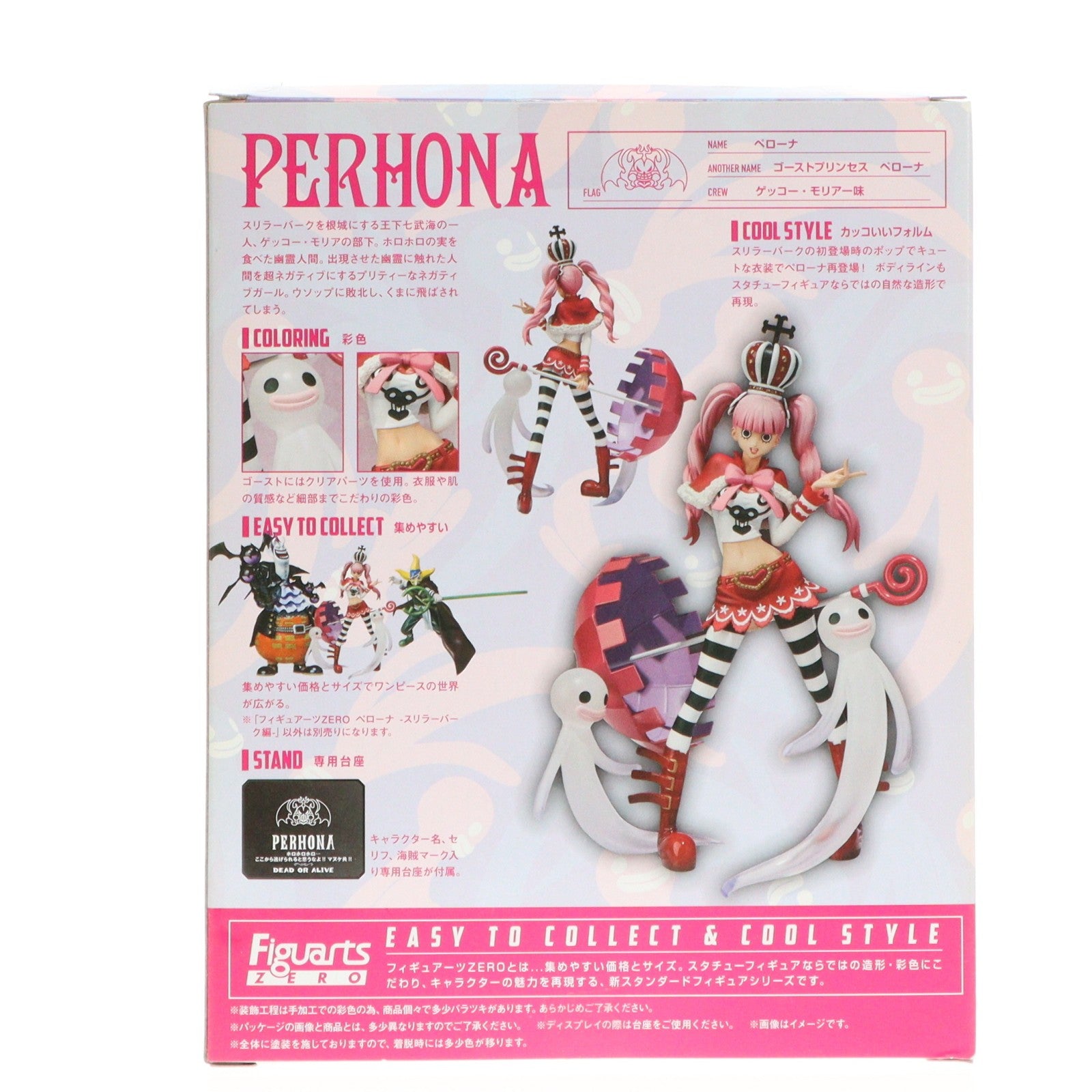 【中古即納】[FIG] フィギュアーツZERO ペローナ -スリラーバーク編- ONE PIECE(ワンピース) 完成品 フィギュア バンダイ(20131019)