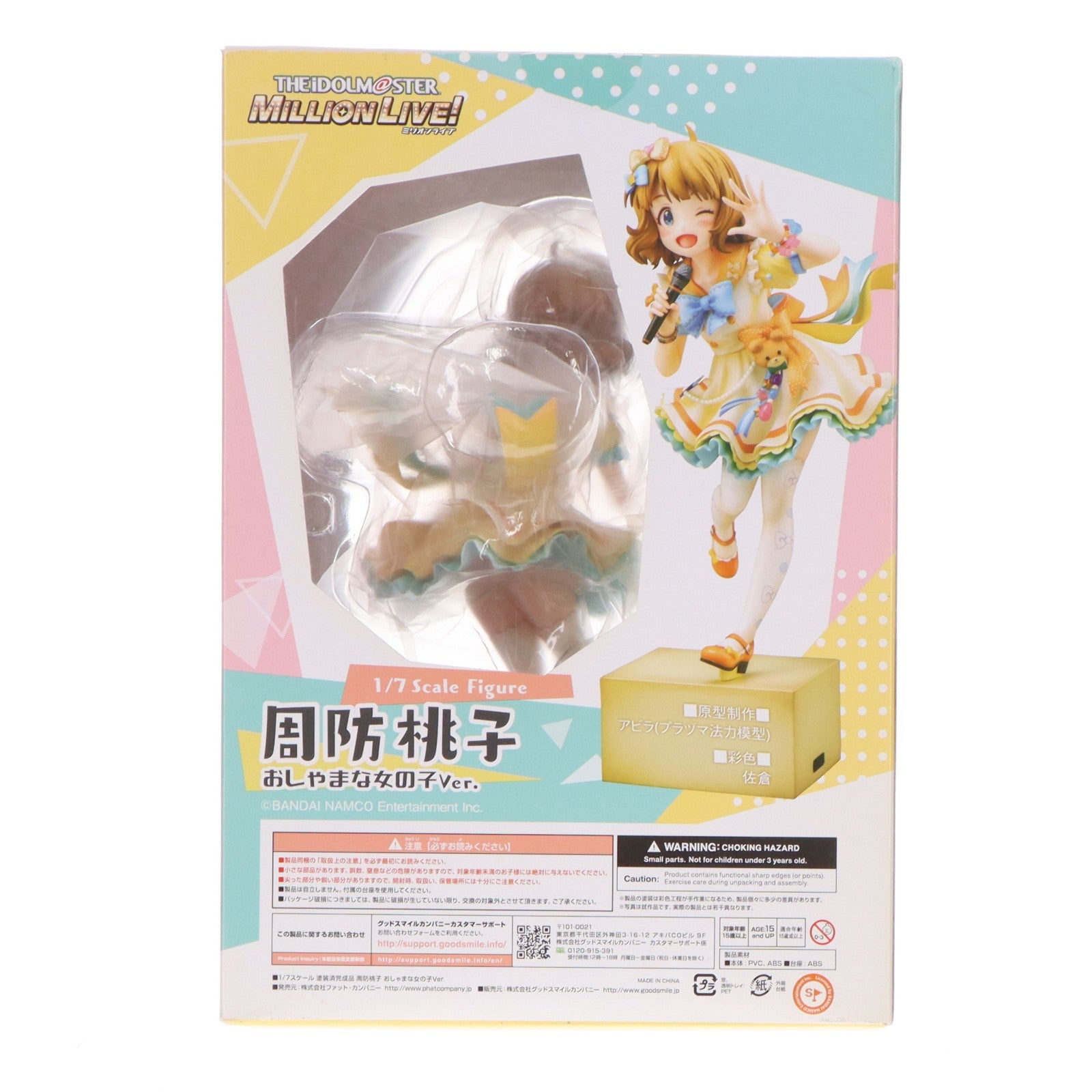 【中古即納】[FIG] 周防桃子(すおうももこ) おしゃまな女の子Ver. アイドルマスター ミリオンライブ! 1/7 完成品 フィギュア Phat!(ファット・カンパニー)(20210221)