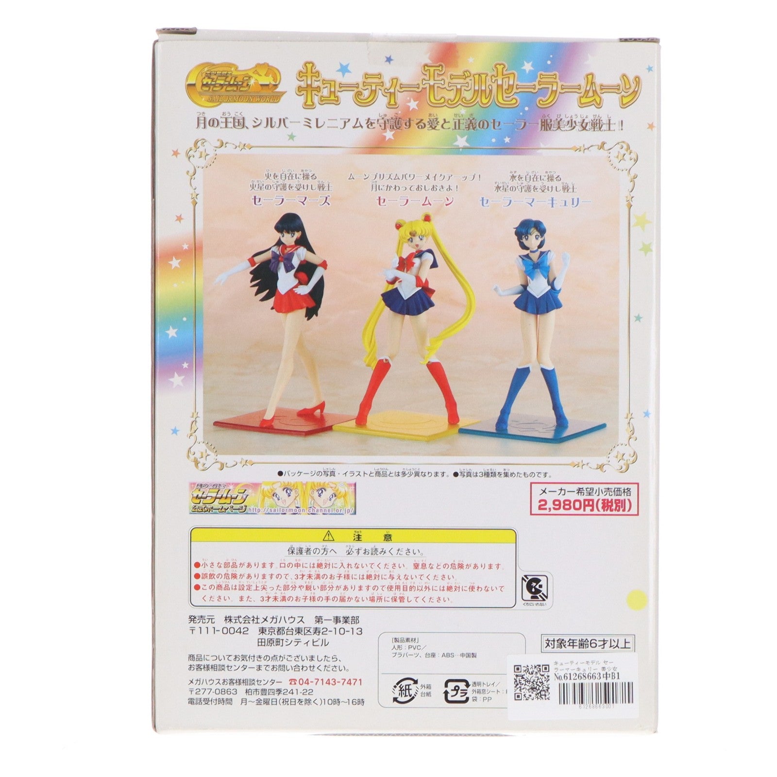 【中古即納】[FIG] キューティーモデル セーラーマーキュリー 美少女戦士セーラームーン 完成品 フィギュア メガハウス(20030228)