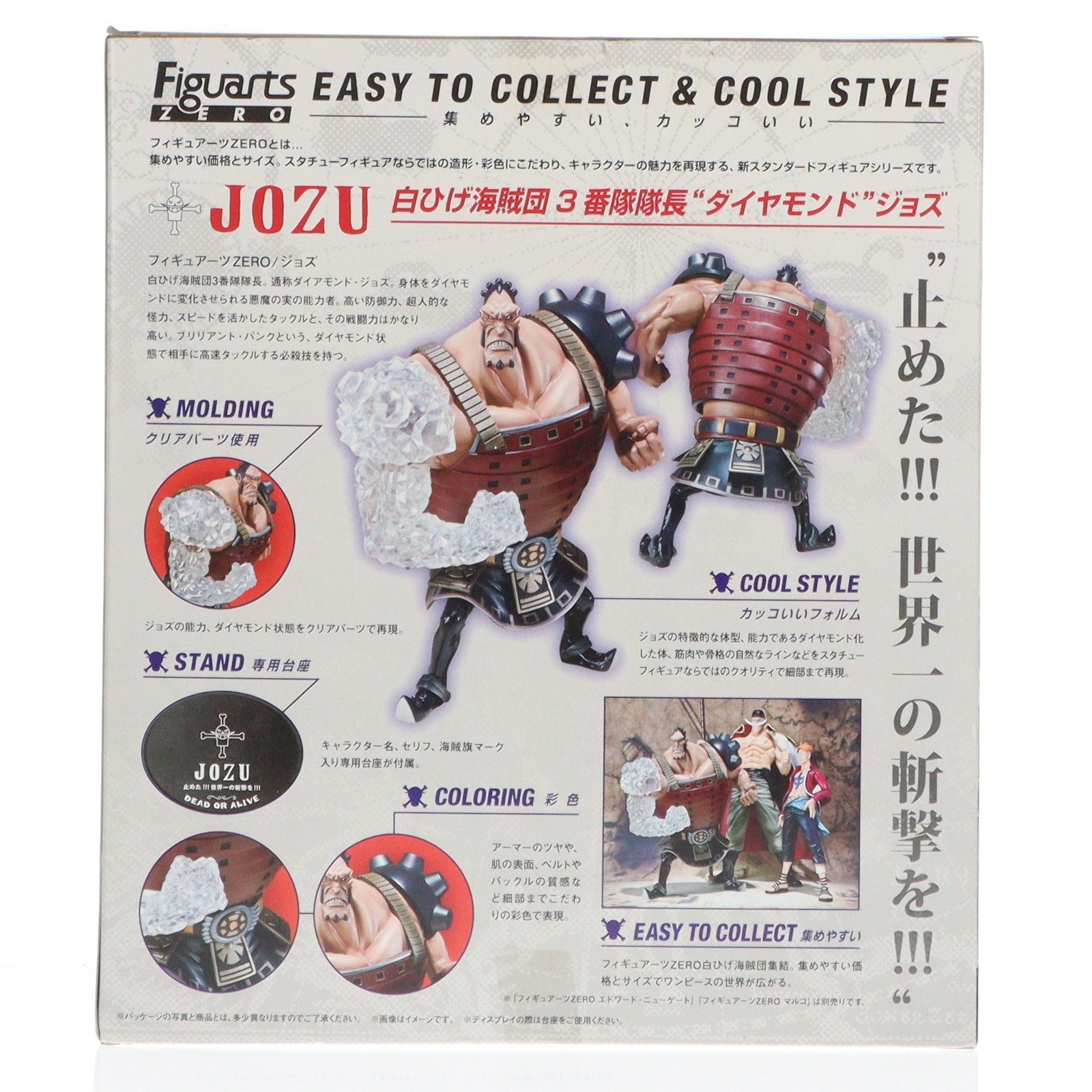 【中古即納】[FIG] フィギュアーツZERO ジョズ ONE PIECE(ワンピース) 完成品 フィギュア バンダイ(20110723)