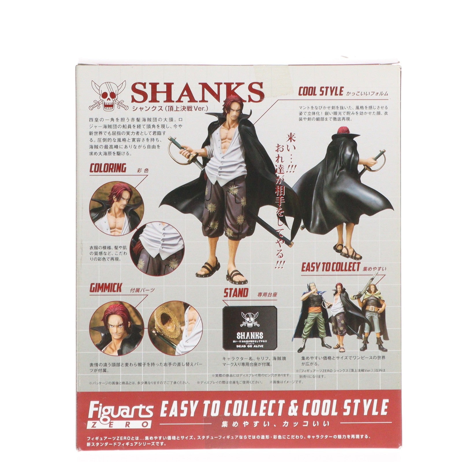 【中古即納】[FIG] フィギュアーツZERO シャンクス(頂上決戦Ver.) ONE PIECE(ワンピース) 完成品 フィギュア バンダイ(20130803)