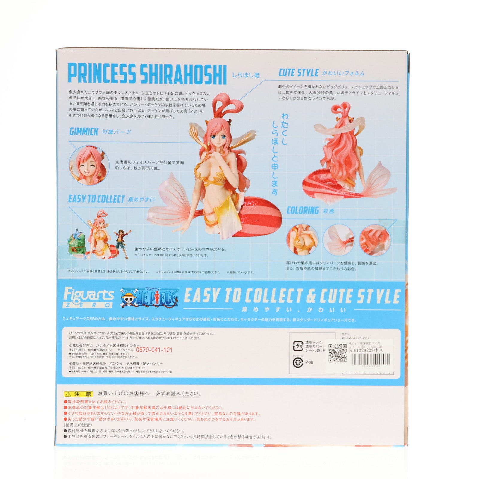 【中古即納】[FIG] 魂ウェブ商店限定 フィギュアーツZERO しらほし姫 ONE PIECE(ワンピース) 完成品 フィギュア バンダイ(20120630)