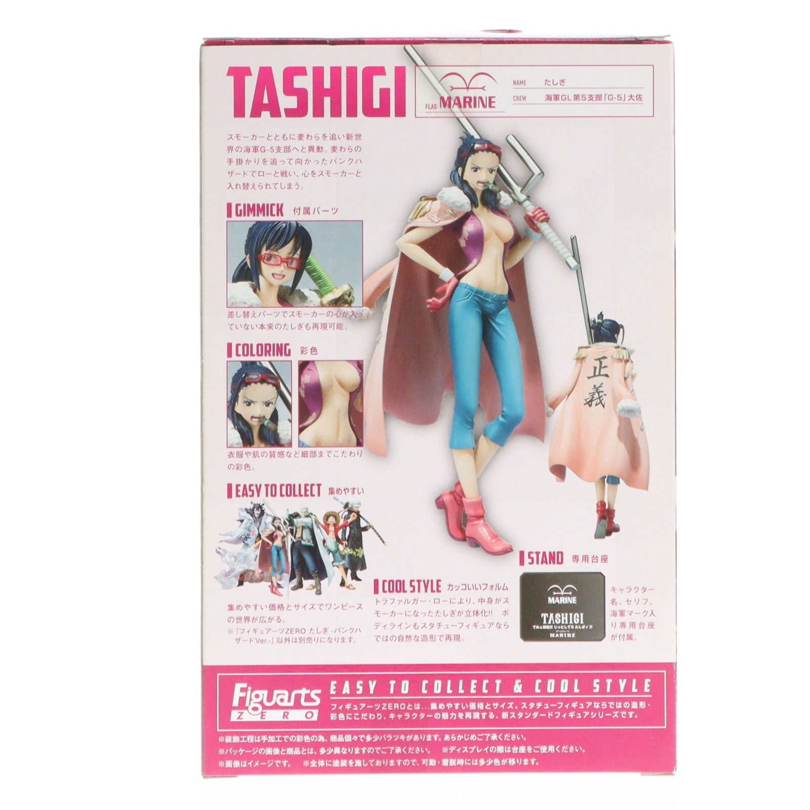 【中古即納】[FIG] フィギュアーツZERO たしぎ -パンクハザードVer.- ONE PIECE(ワンピース) 完成品 フィギュア バンダイ(20130810)