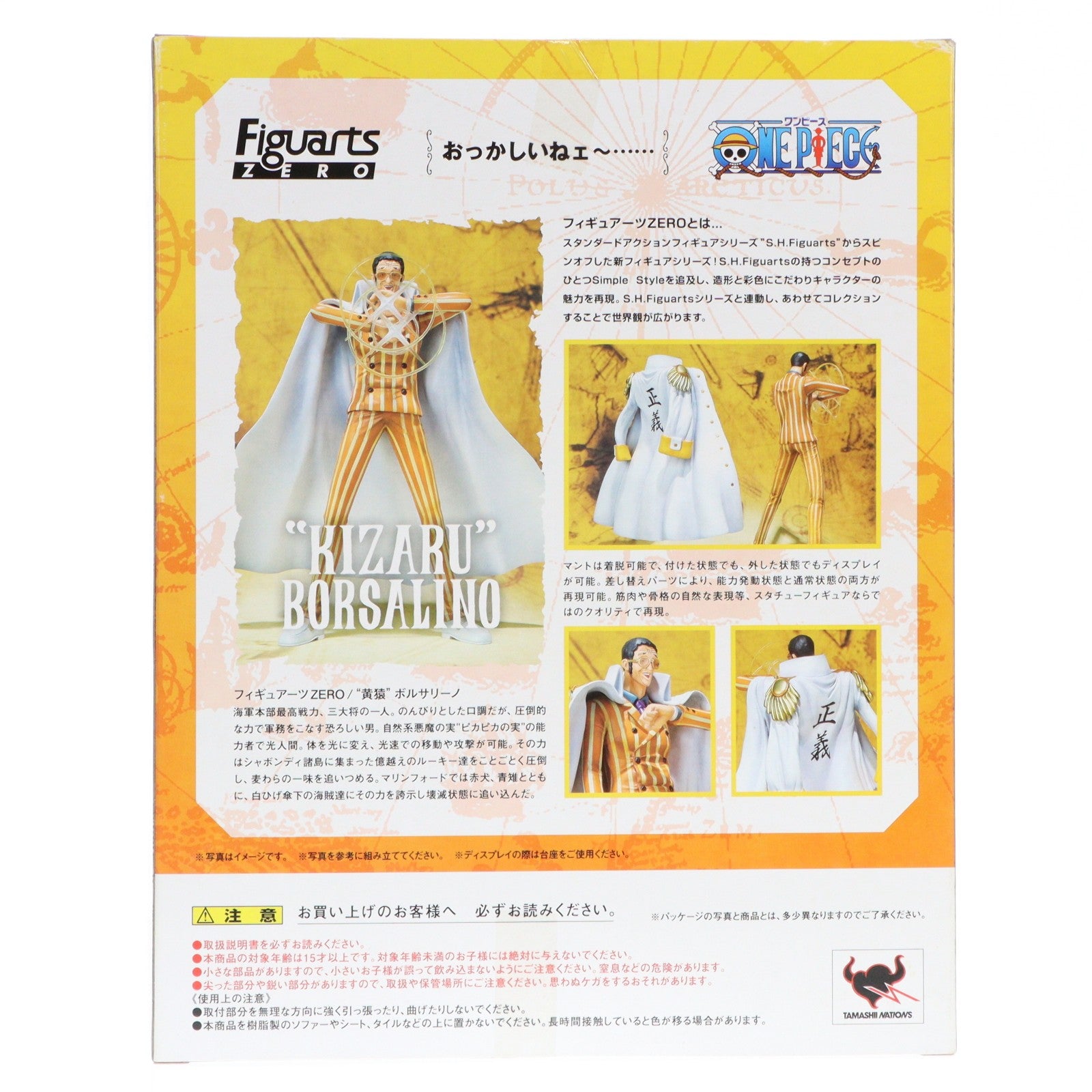 【中古即納】[FIG] フィギュアーツZERO 黄猿 ボルサリーノ ONE PIECE(ワンピース) 完成品 フィギュア バンダイ(20110312)