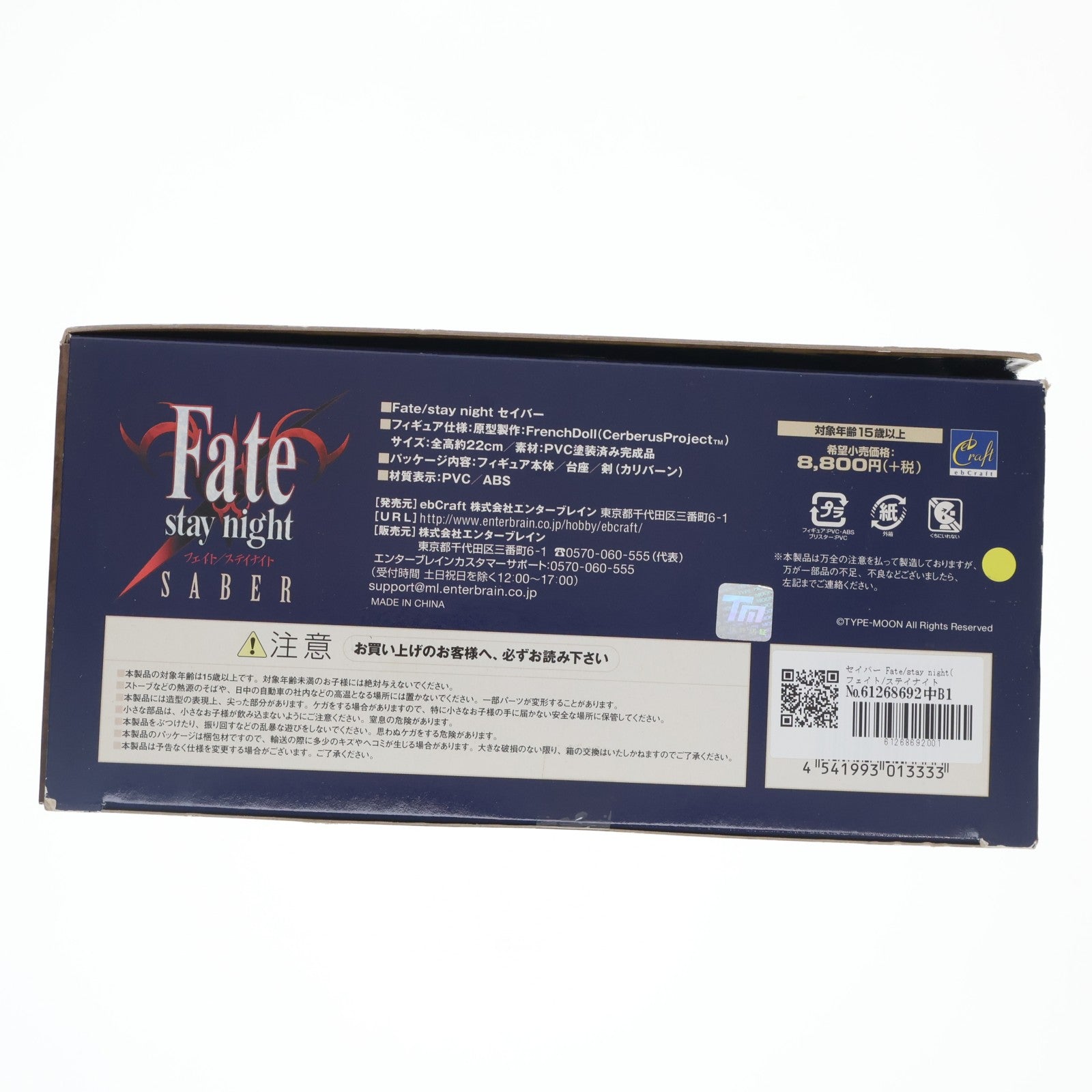 【中古即納】[FIG] セイバー Fate/stay night(フェイト/ステイナイト) 1/7 完成品 フィギュア ebCraft/エンターブレイン(20060728)