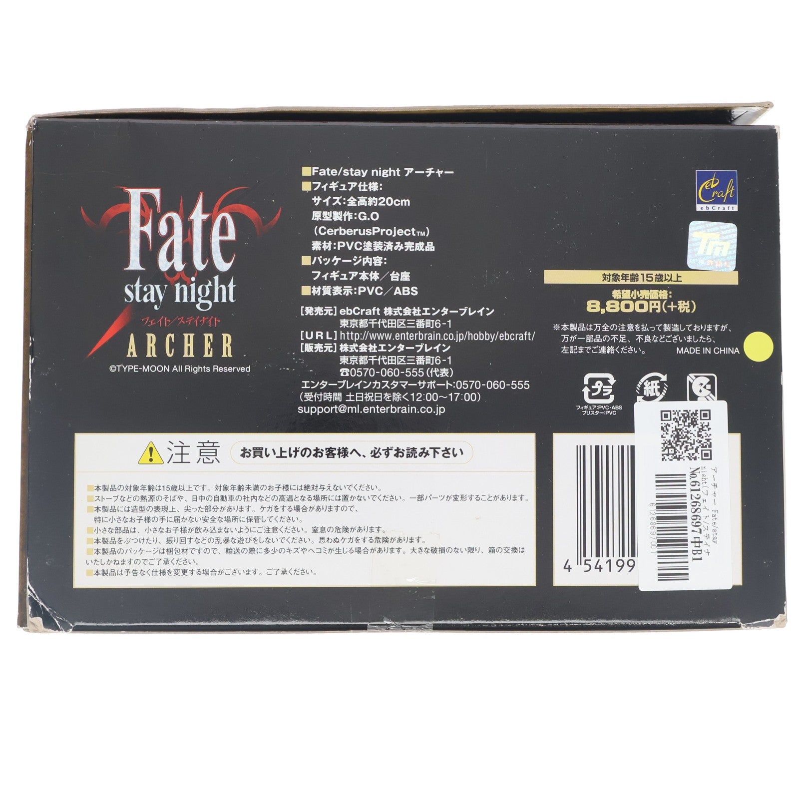 【中古即納】[FIG] アーチャー Fate/stay night(フェイト/ステイナイト) 1/7 完成品 フィギュア エンターブレイン(20060928)