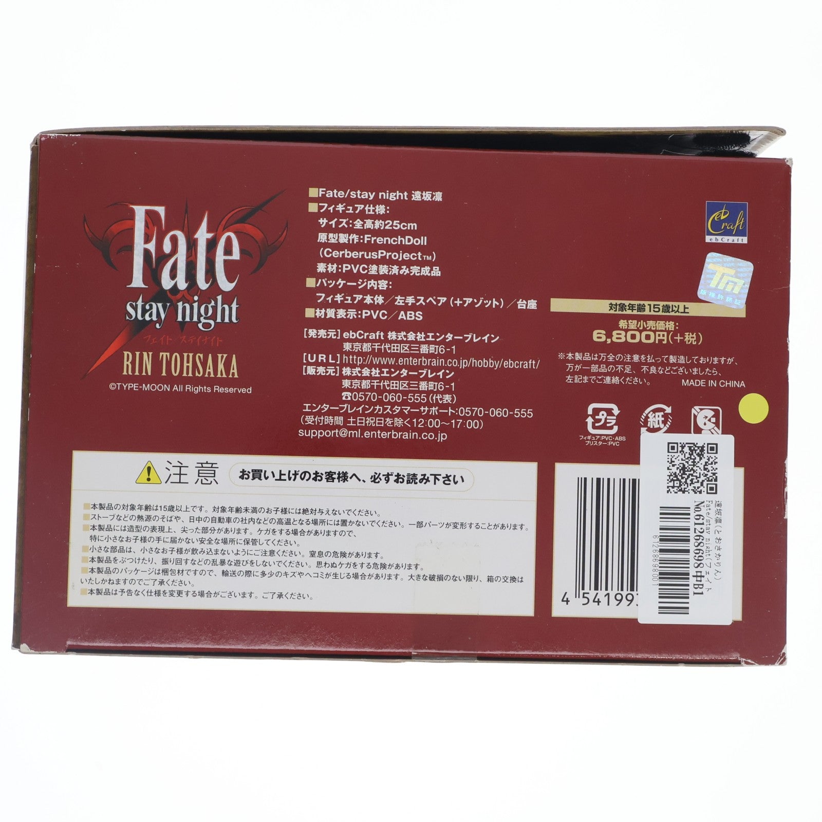 【中古即納】[FIG] 遠坂凛(とおさかりん) Fate/stay night(フェイト/ステイナイト) 1/7 完成品 フィギュア エンターブレイン(20060928)