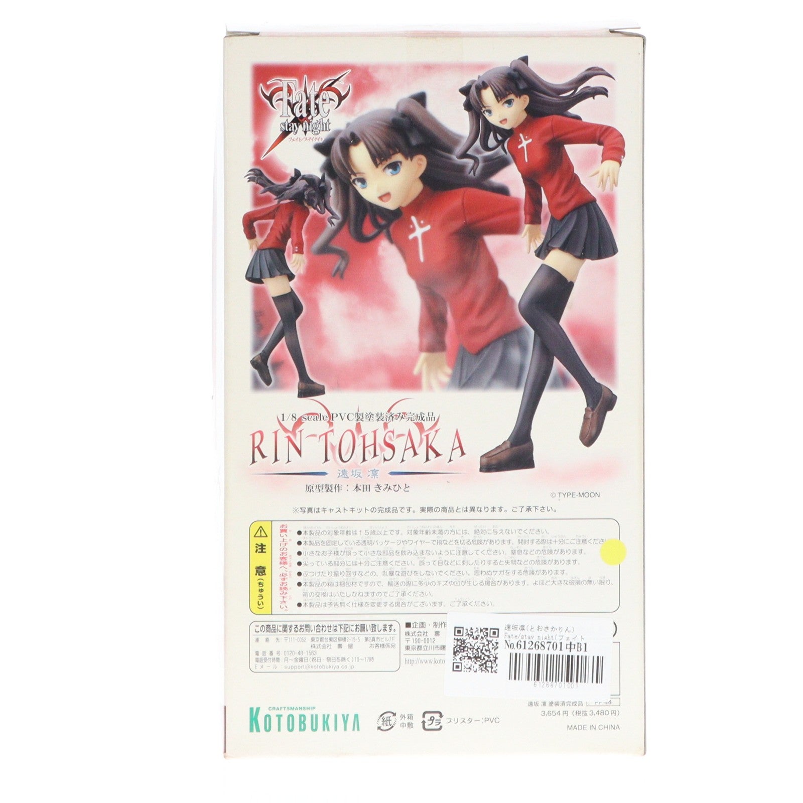 【中古即納】[FIG] 遠坂凛(とおさかりん) Fate/stay night(フェイト/ステイナイト) 1/8 完成品 フィギュア(PP-44) コトブキヤ(20050612)