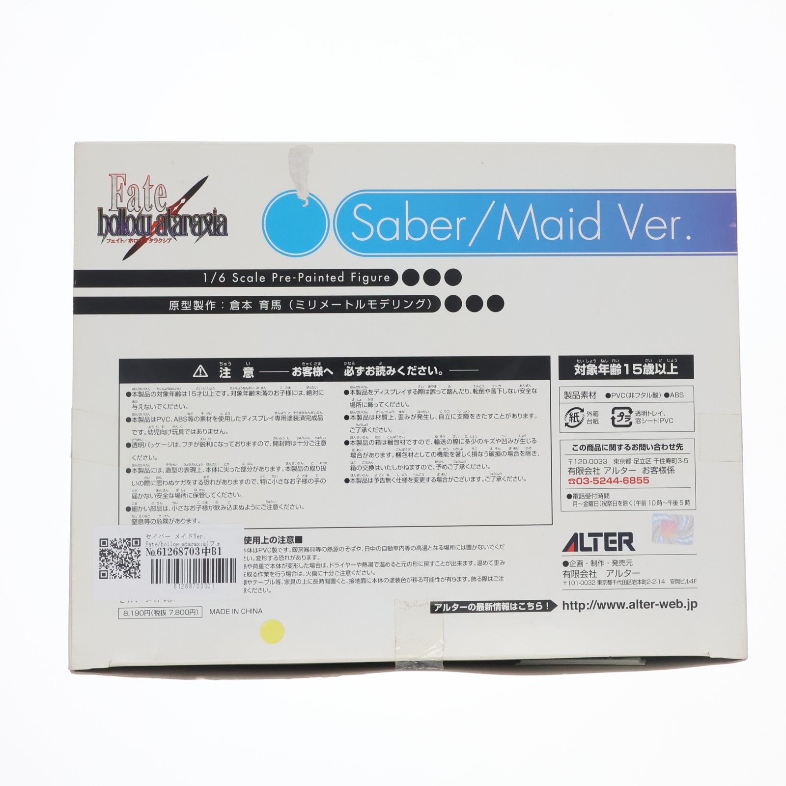 【中古即納】[FIG] セイバー メイドVer. Fate/hollow ataraxia(フェイト/ホロウ アタラクシア) 1/6 完成品 フィギュア アルター(20070930)