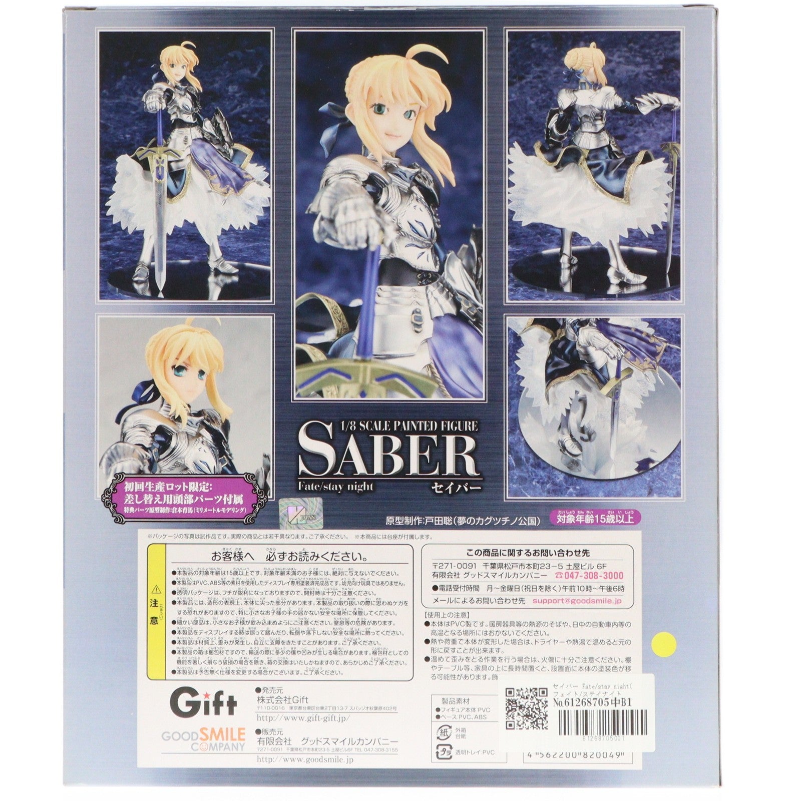 【中古即納】[FIG] セイバー Fate/stay night(フェイト/ステイナイト) 1/8 完成品 フィギュア Gift(ギフト)(20090131)