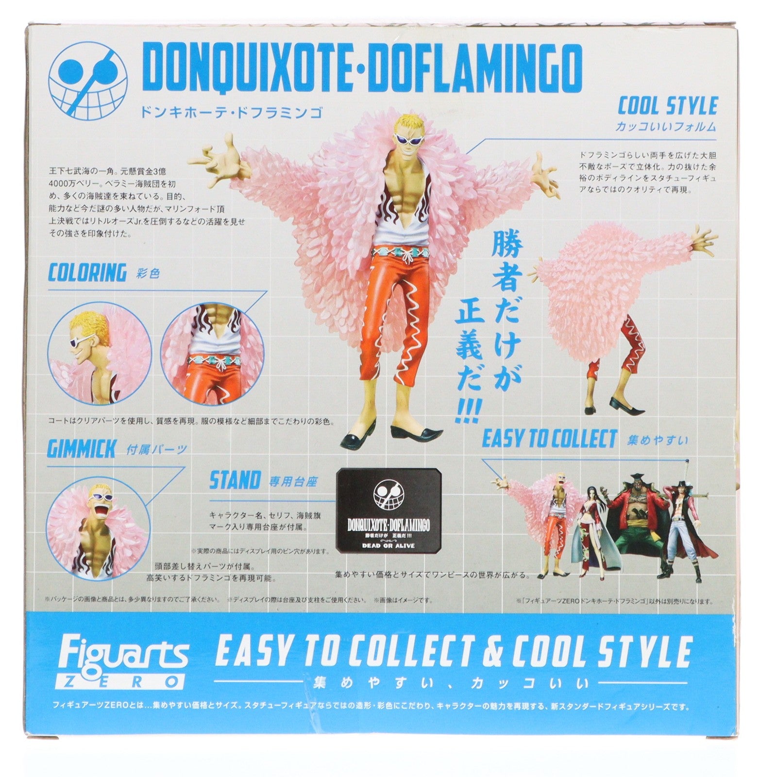 【中古即納】[FIG] フィギュアーツZERO ドンキホーテ・ドフラミンゴ ONE PIECE(ワンピース) 完成品 フィギュア バンダイ(20111210)