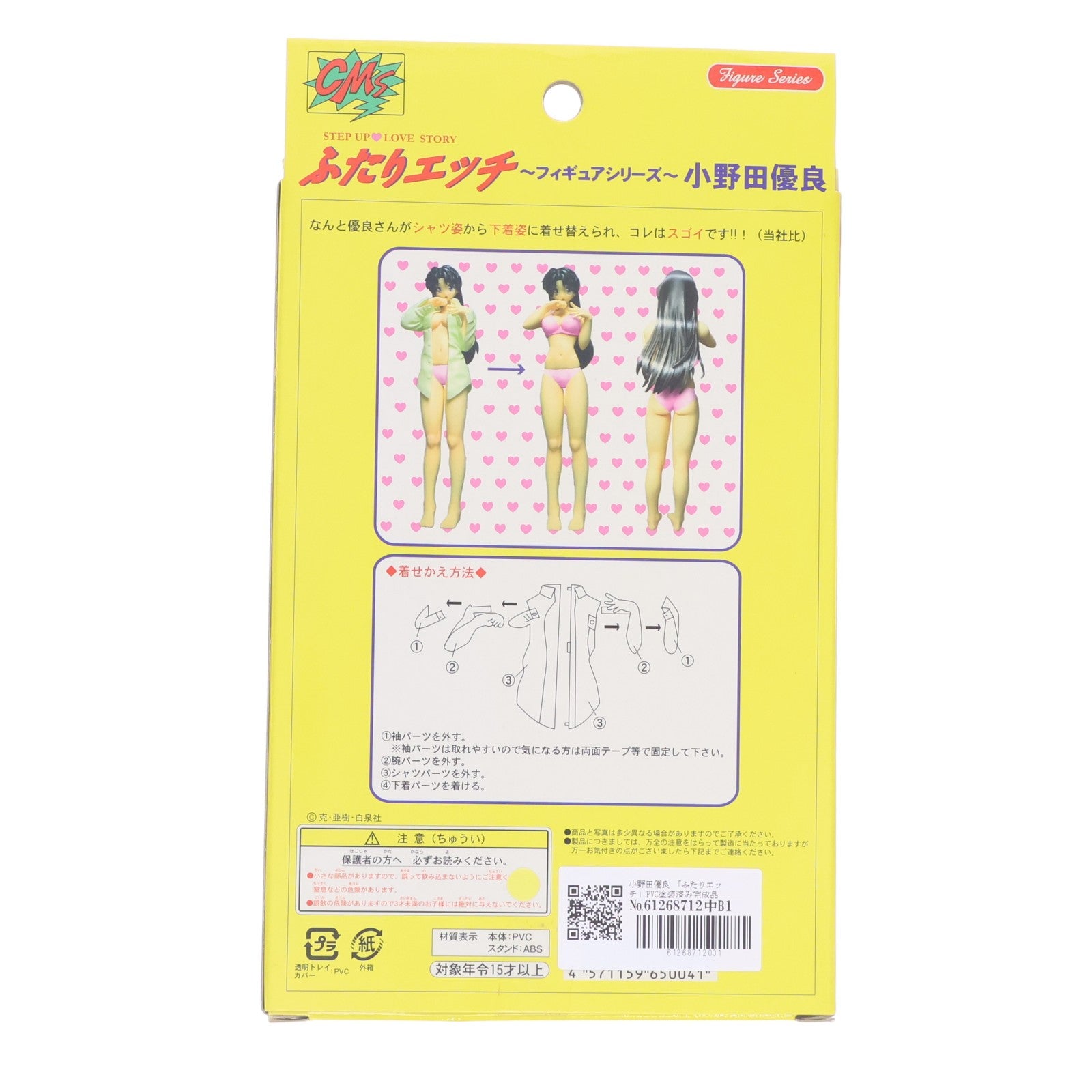 【中古即納】[FIG] 小野田優良(おのだゆら) ふたりエッチ～フィギュアシリーズ～ 完成品 CM's(シーエムズ)(20031231)