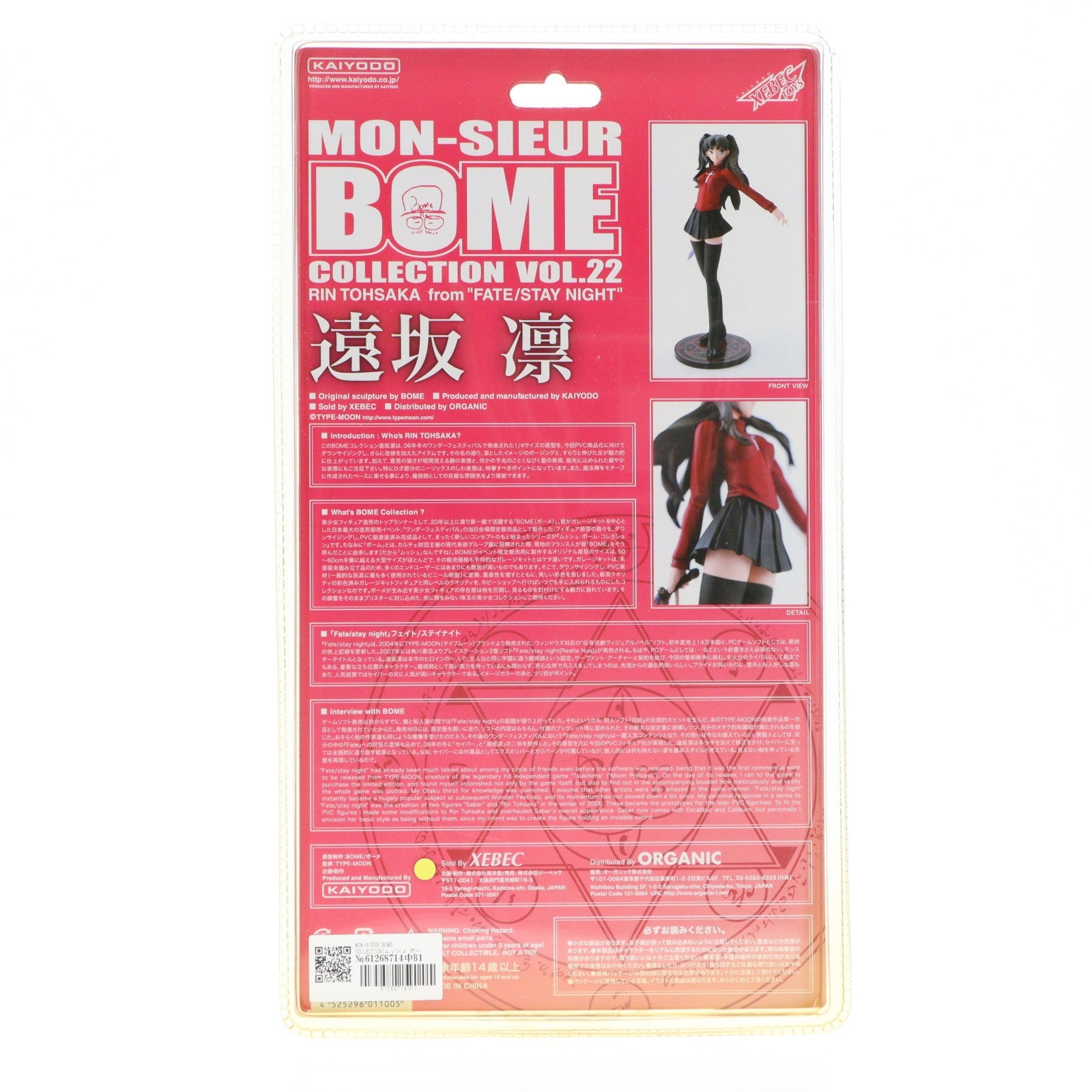 【中古即納】[FIG] MON-SIEUR BOME COLLECTION(ムッシュ ボーメコレクション) VOL.22 遠坂凛(とおさかりん) Fate/stay night(フェイト/ステイナイト) 完成品 フィギュア 海洋堂(20070607)