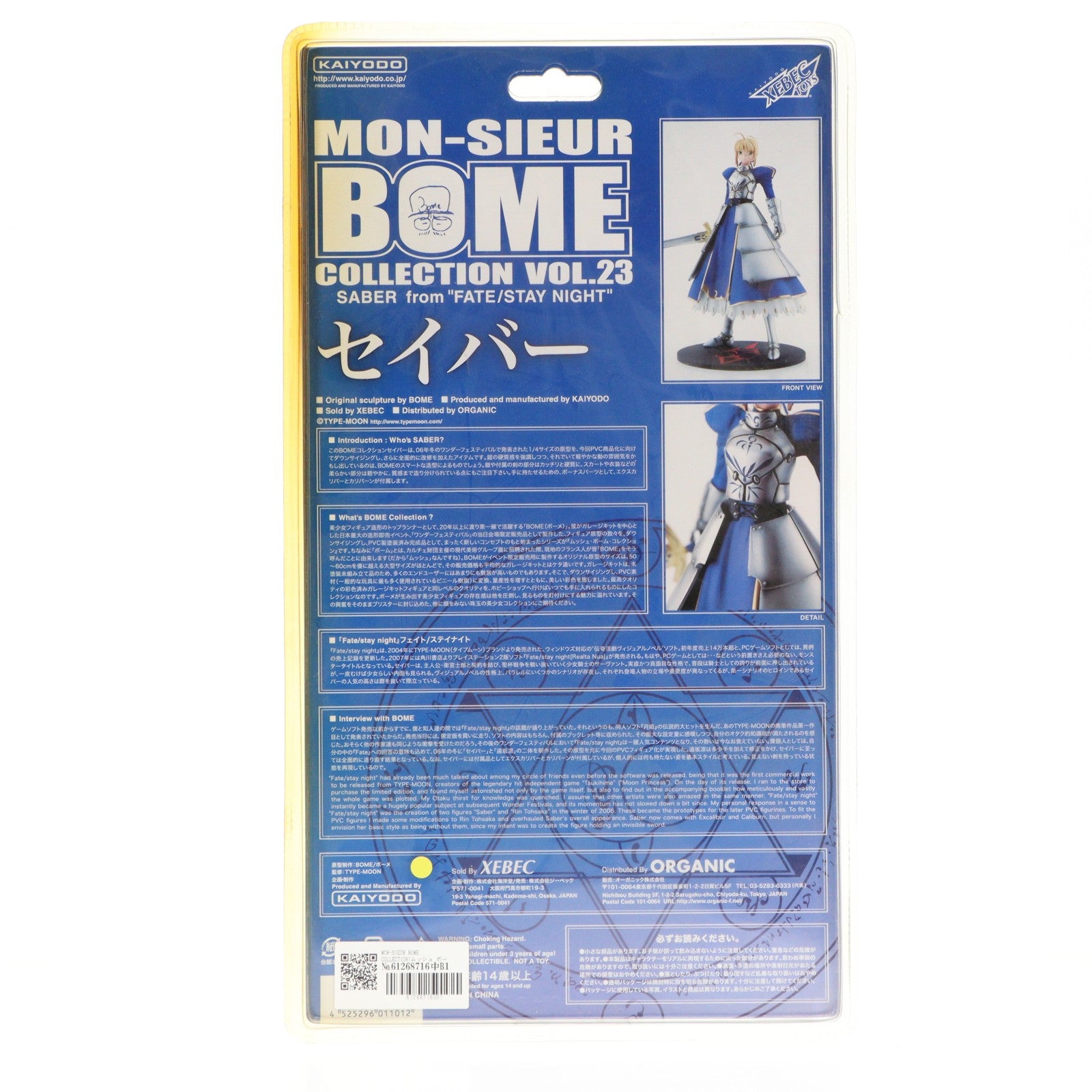 【中古即納】[FIG] MON-SIEUR BOME COLLECTION(ムッシュ ボーメコレクション) VOL.23 セイバー Fate/stay night(フェイト/ステイナイト) 完成品 フィギュア 海洋堂(20070710)