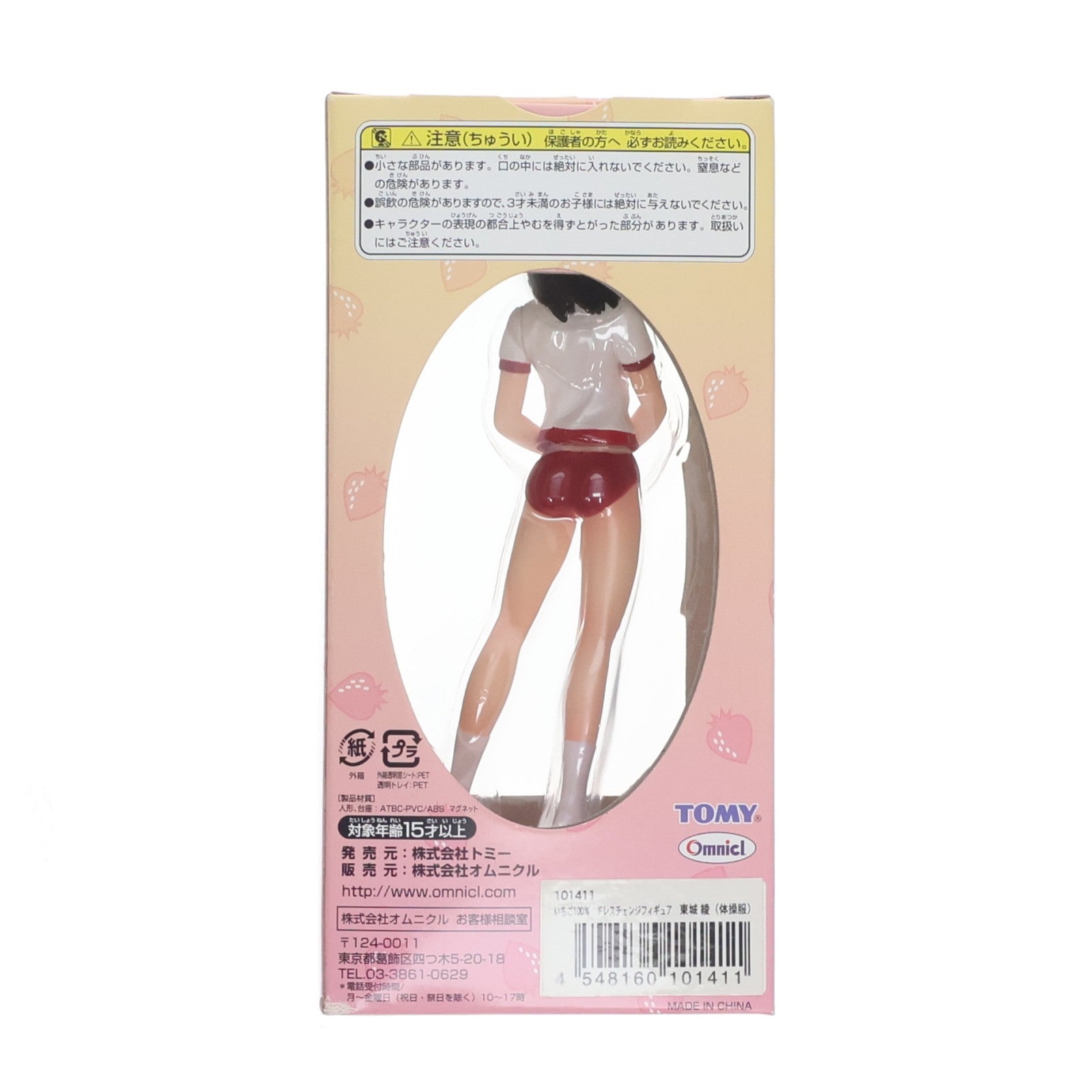 【中古即納】[FIG] 東城綾(とうじょうあや) 体操服Ver. いちご100% ドレスチェンジフィギュア 完成品 フィギュア トミー(20060330)