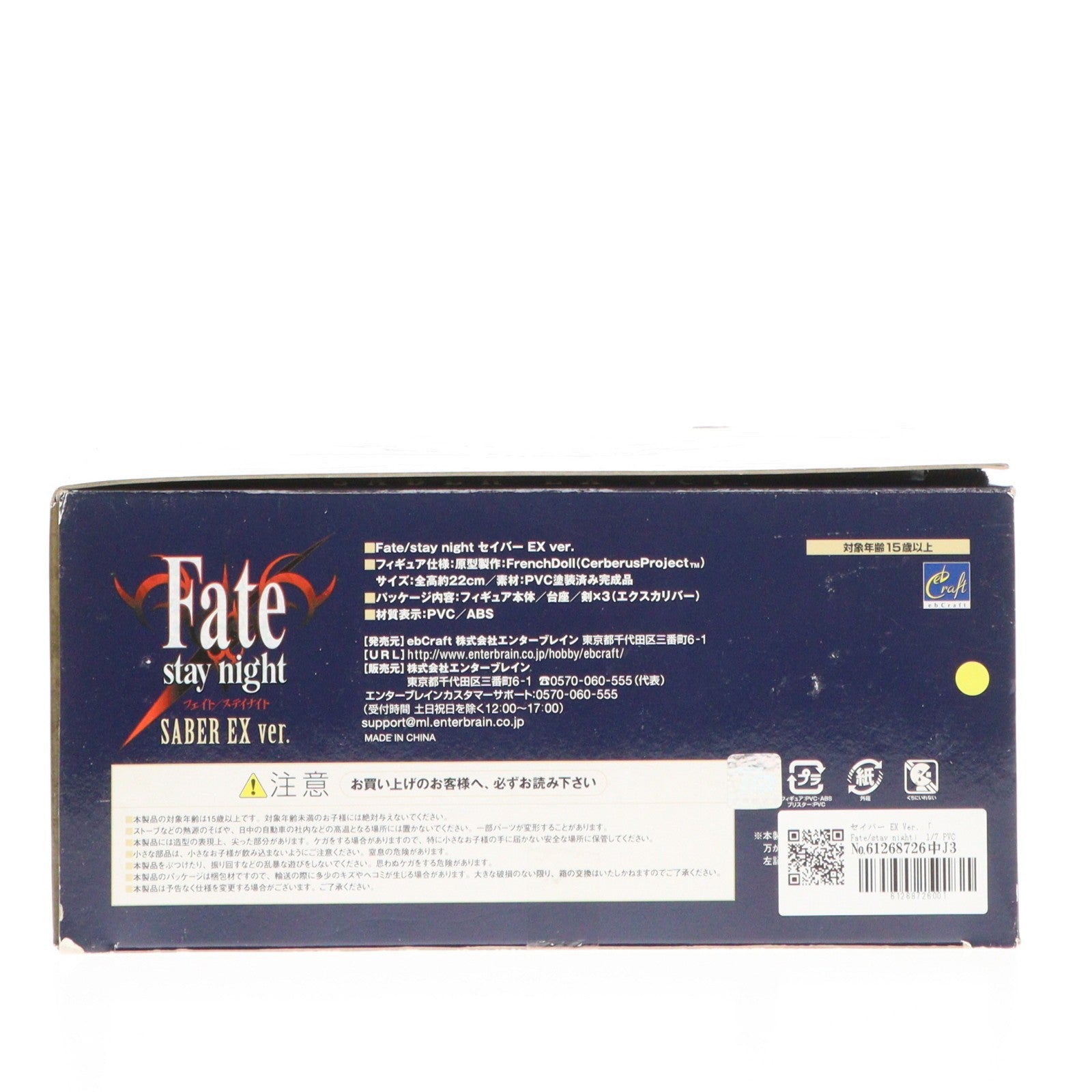 【中古即納】[FIG] イベント限定 セイバー EX Ver. Fate/stay night(フェイト/ステイナイト) 1/7 完成品 フィギュア エンターブレイン(20060811)
