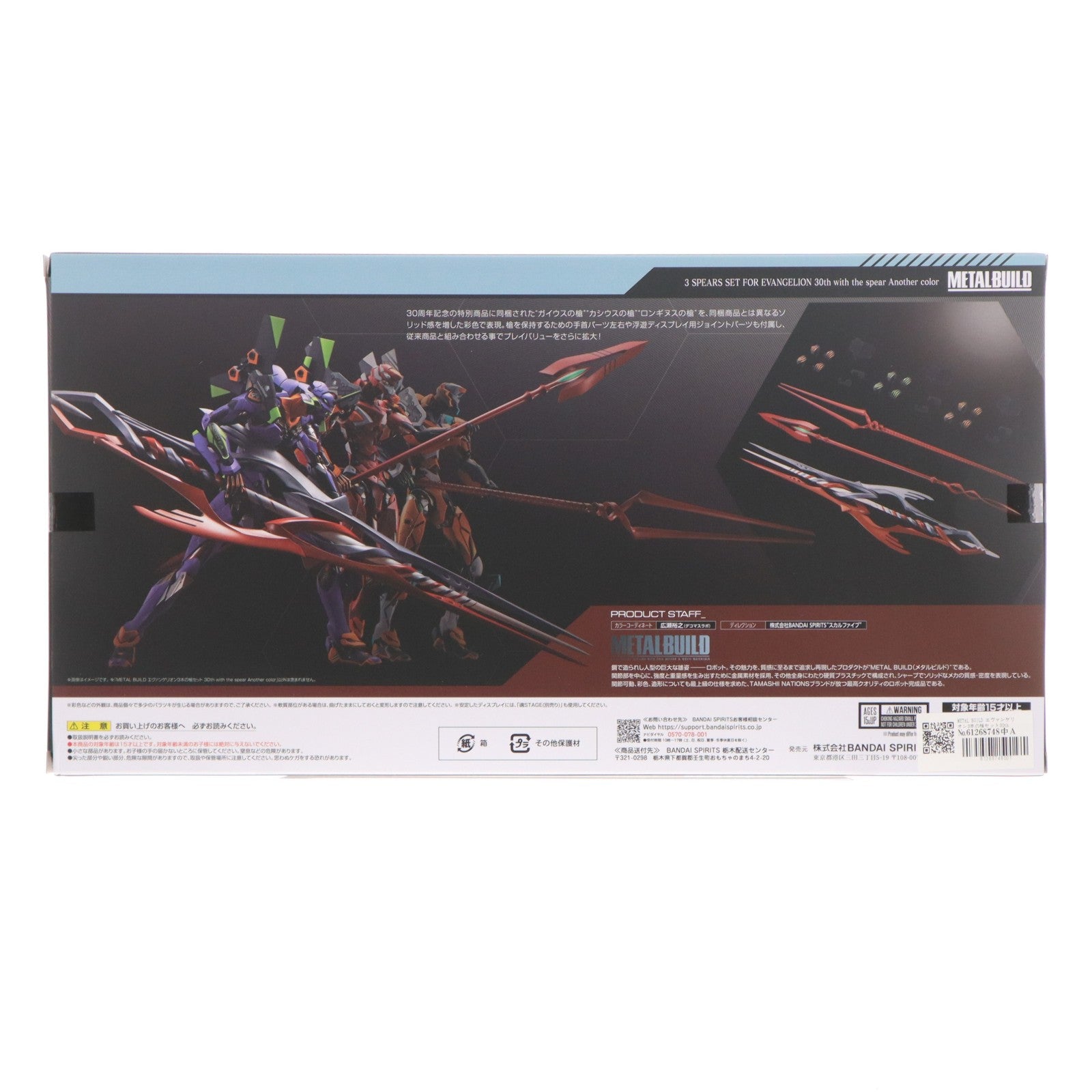 【中古即納】[FIG] METAL BUILD エヴァンゲリオン3本の槍セット30th with the spear Another color ヱヴァンゲリヲン新劇場版 フィギュア用アクセサリ EVANGELION STORE&魂ウェブ商店限定 バンダイスピリッツ(20260520)