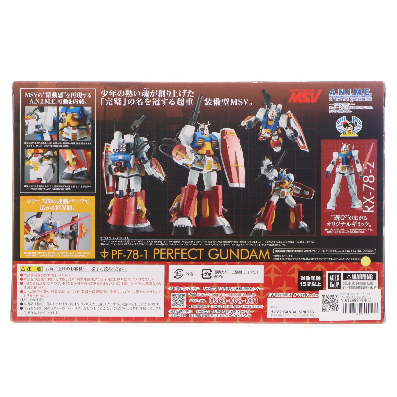 【中古即納】[FIG] ROBOT魂(SIDE MS) PF-78-1 パーフェクトガンダム ver. A.N.I.M.E. プラモ狂四郎 完成品 可動フィギュア バンダイスピリッツ(20200523)