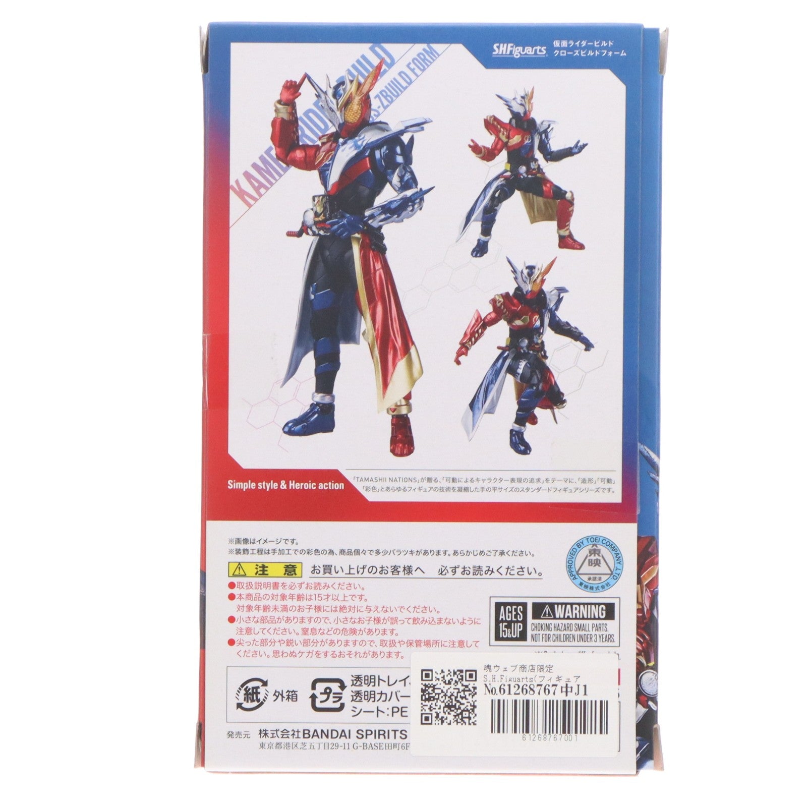 【中古即納】[FIG] 魂ウェブ商店限定 S.H.Figuarts(フィギュアーツ) 仮面ライダービルド クローズビルドフォーム 劇場版 仮面ライダービルド Be The One 完成品 可動フィギュア バンダイスピリッツ(20201231)