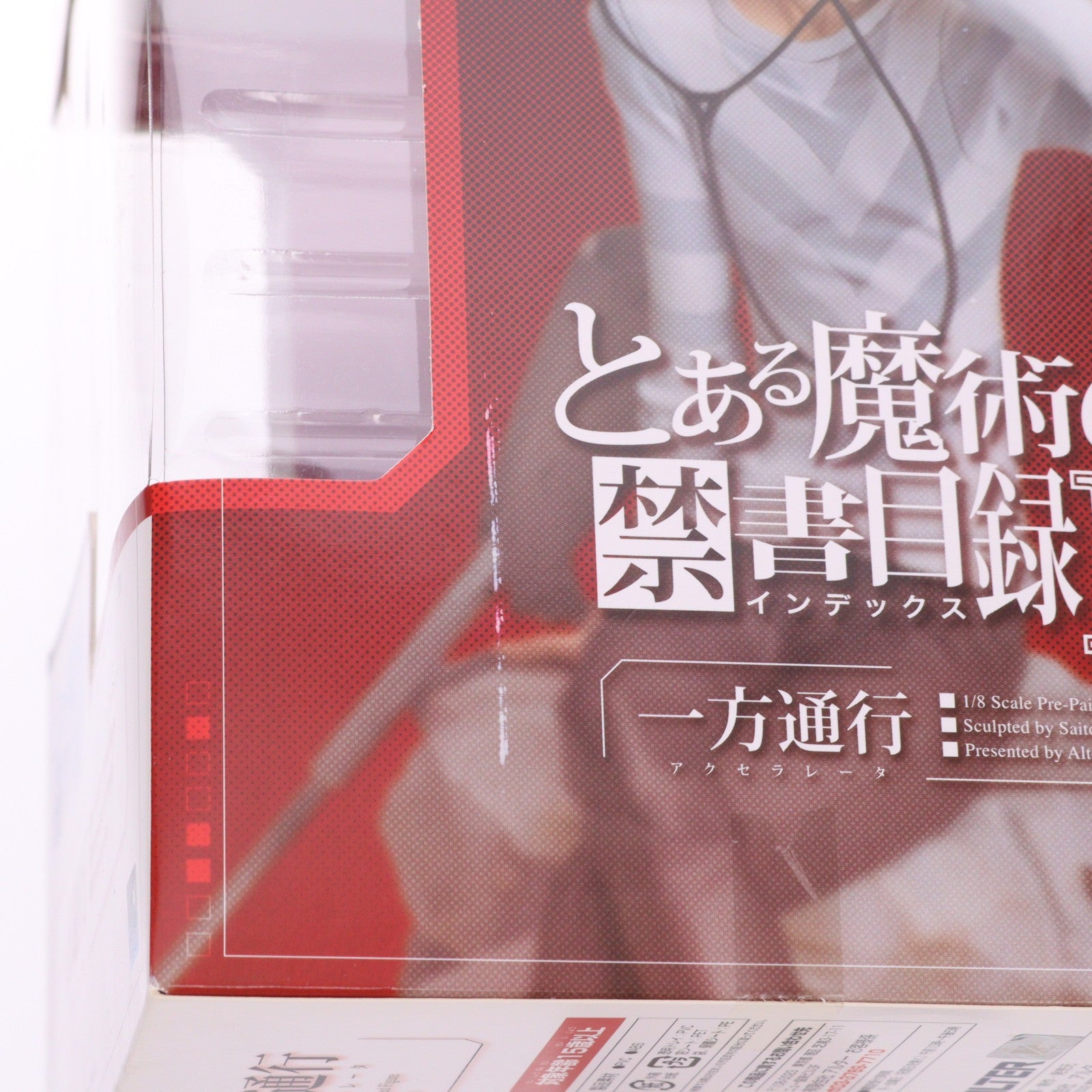 【中古即納】[FIG] アルタイル 一方通行(アクセラレータ) とある魔術の禁書目録II(インデックス2) 1/8 完成品 フィギュア アルター(20130217)