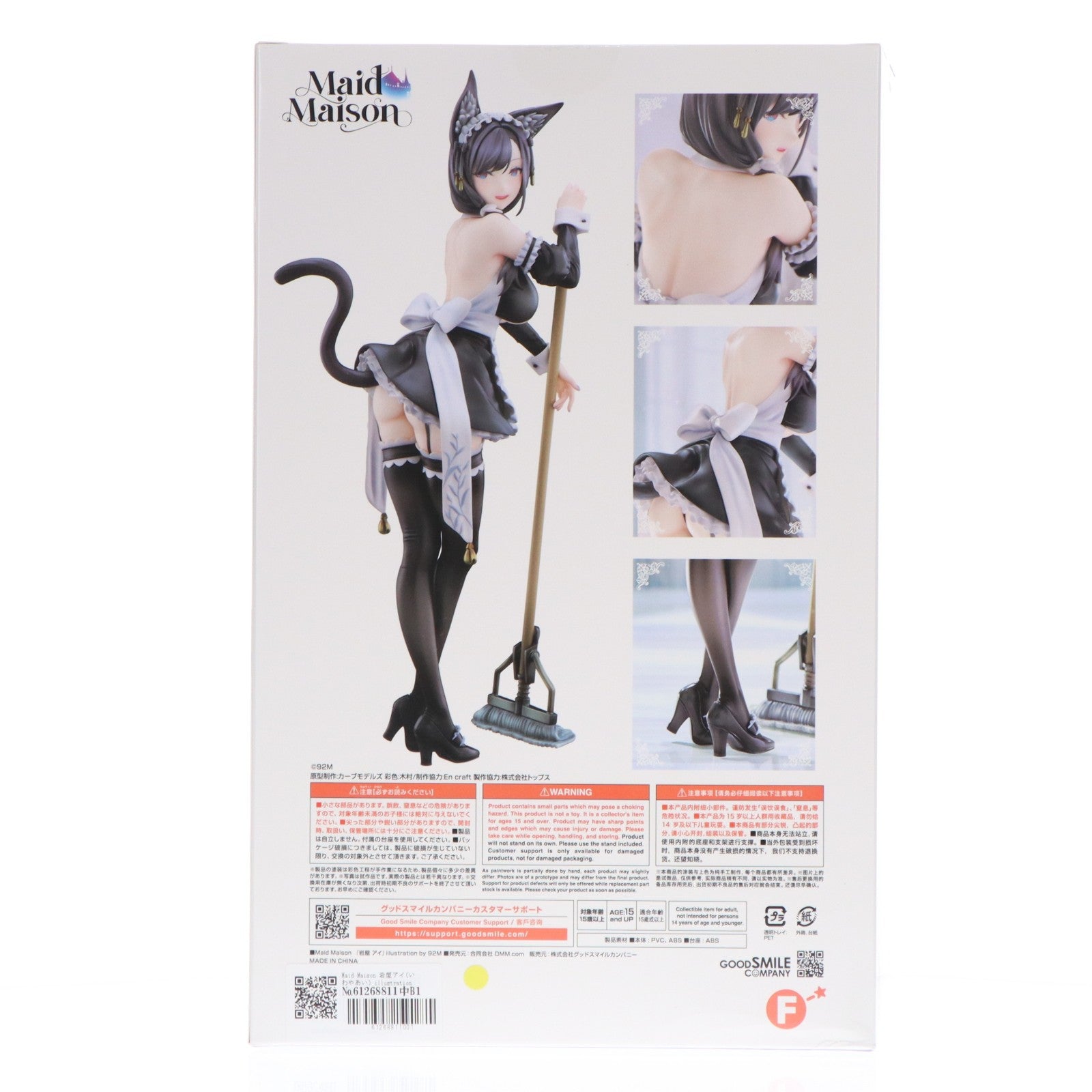 【中古即納】[FIG] Maid Maison 岩屋アイ(いわやあい) illustration by 92M 1/6 完成品 フィギュア グッドスマイルカンパニー公式ショップ&一部店舗&オンラインショップ限定 DMM Factory(20250228)